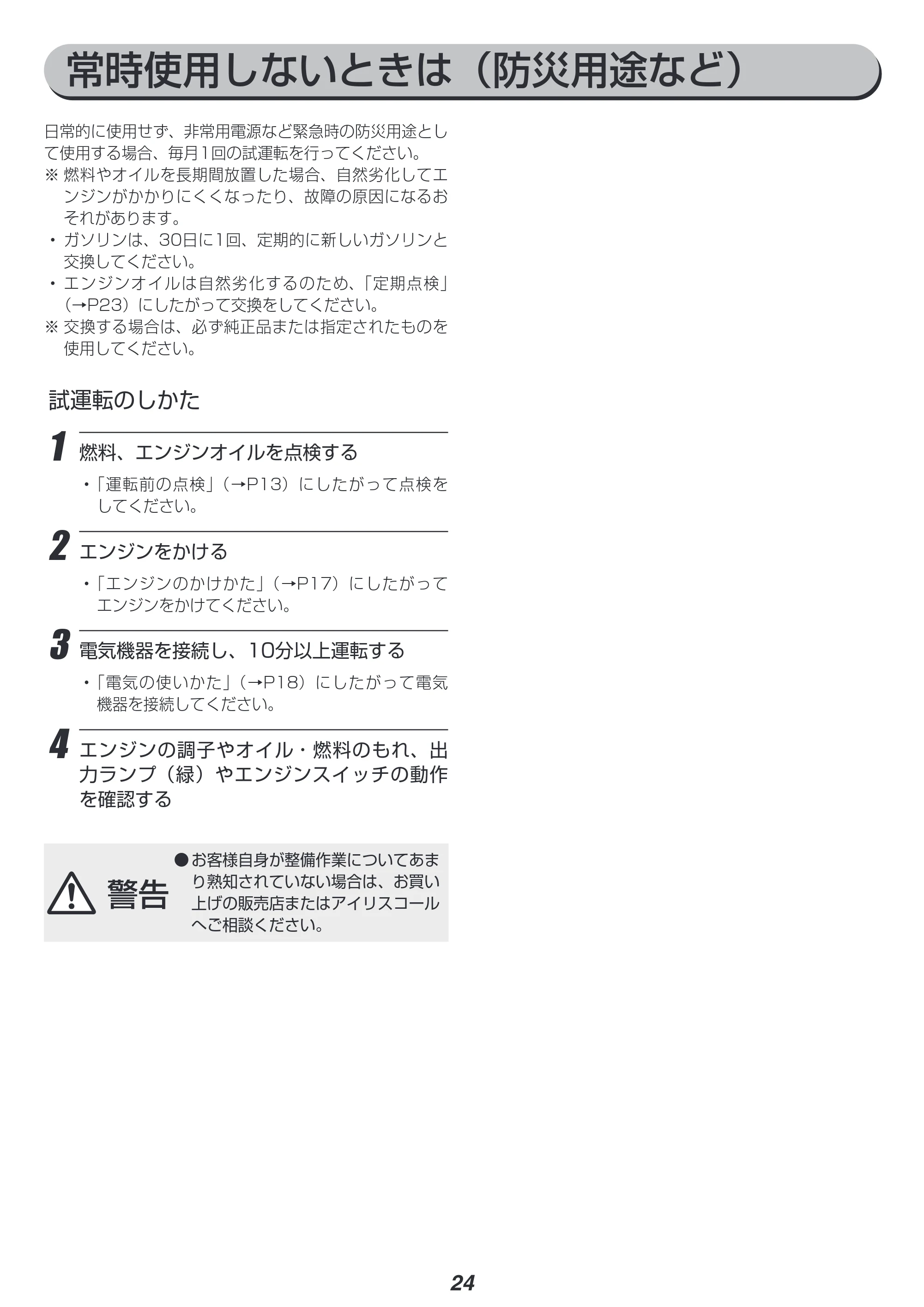 アイリスオーヤマ IGG-900 取扱説明書 — 原本ページ — 24ページ