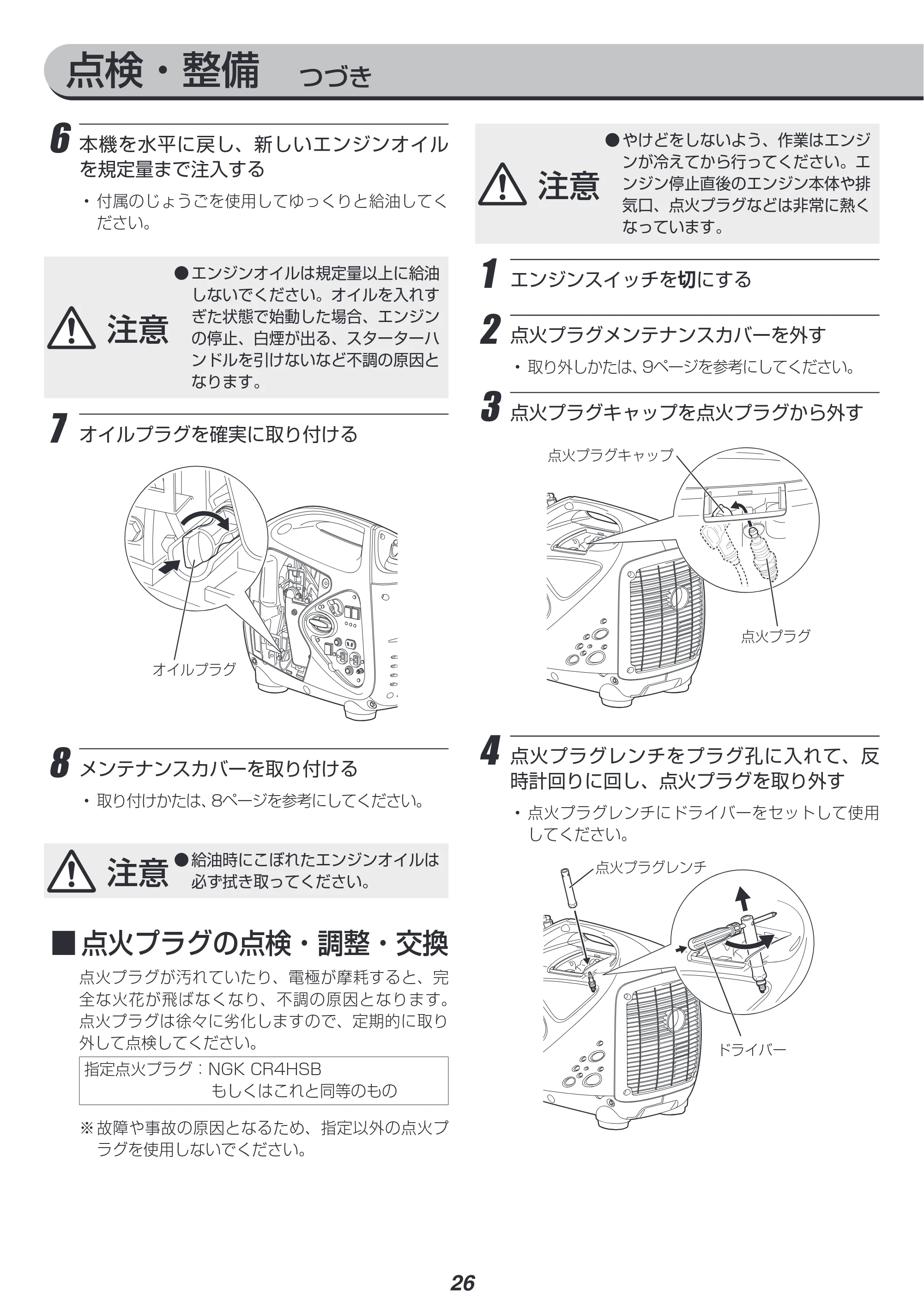 アイリスオーヤマ IGG-900 取扱説明書 — 原本ページ — 26ページ