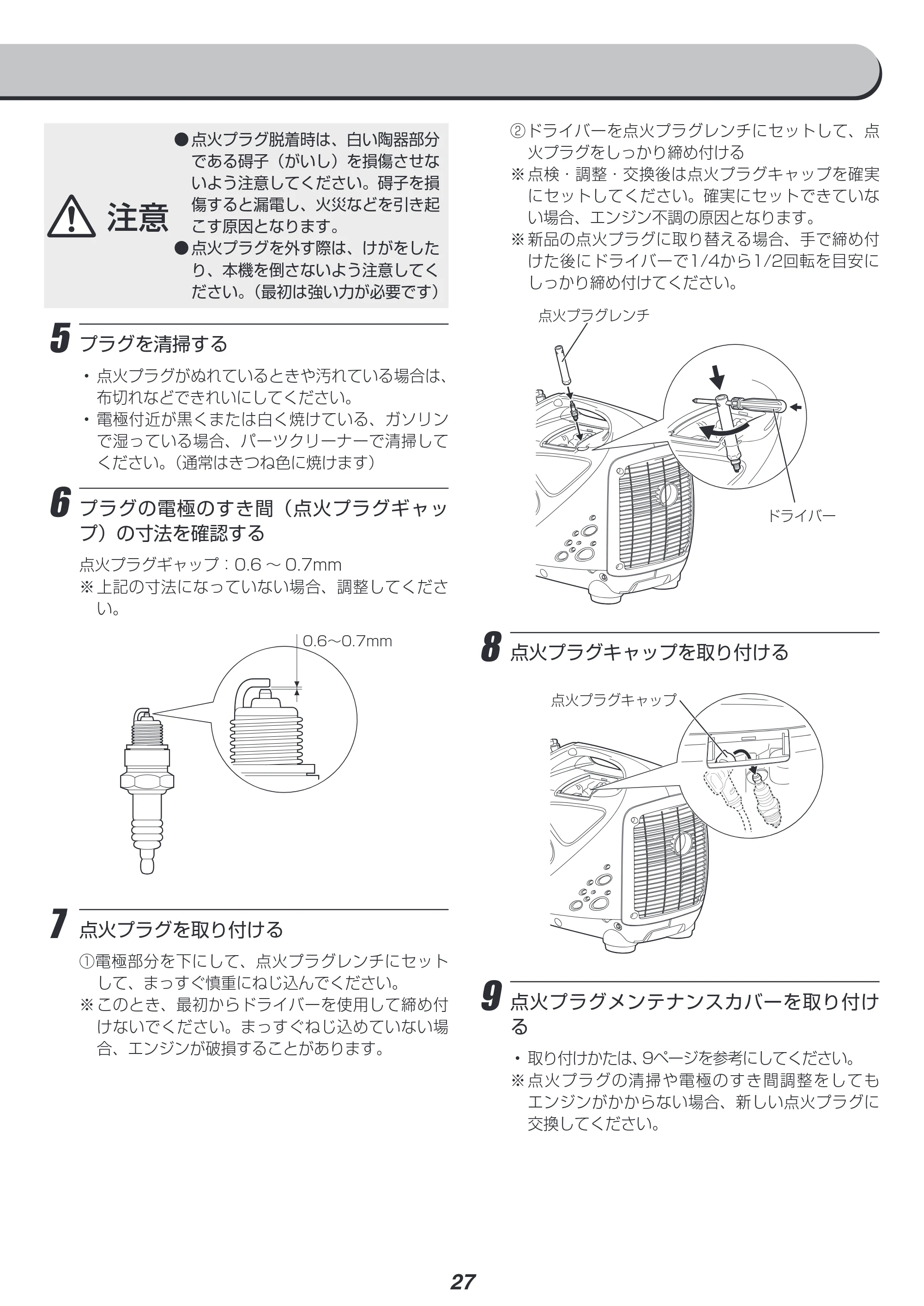 アイリスオーヤマ IGG-900 取扱説明書 — 原本ページ — 27ページ