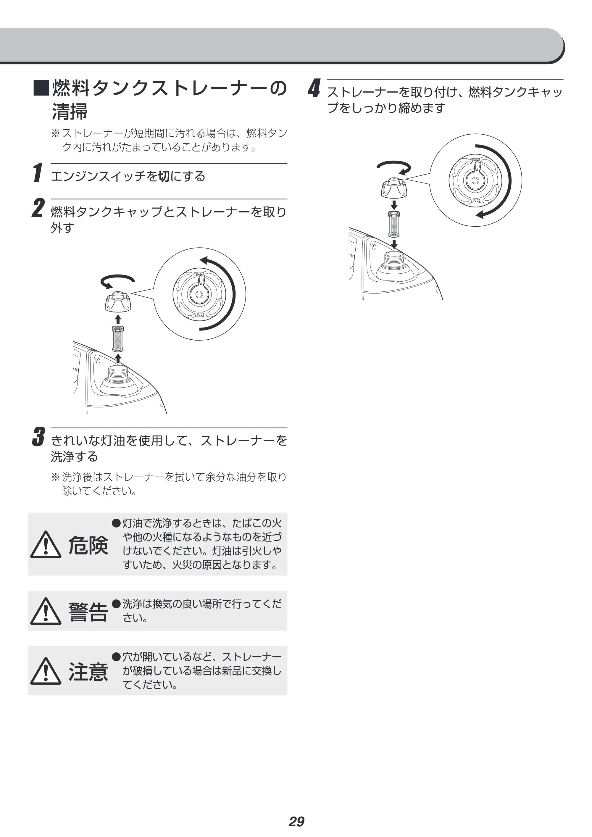 アイリスオーヤマ IGG-900 取扱説明書 — 原本ページ — 29ページ