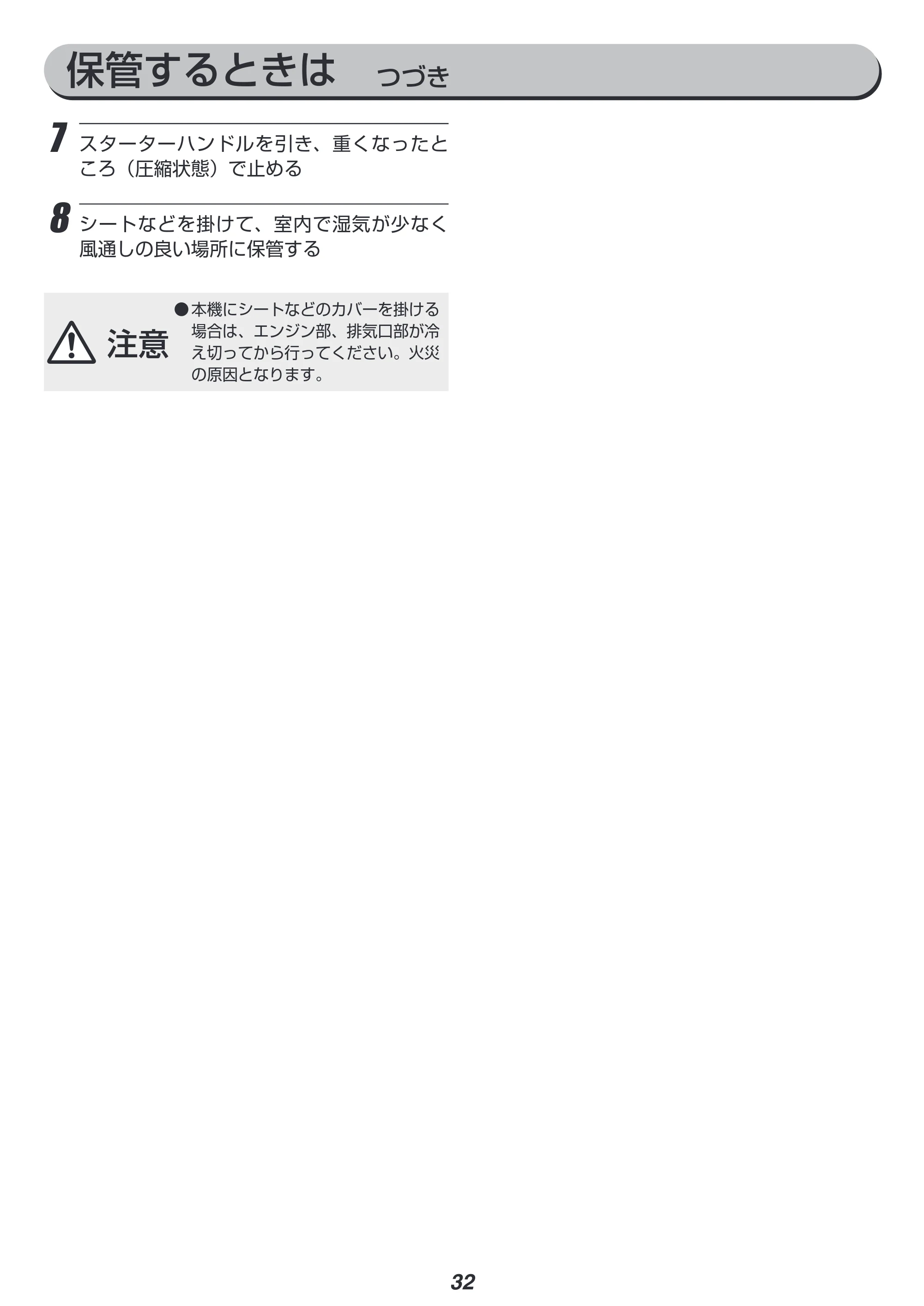 アイリスオーヤマ IGG-900 取扱説明書 — 原本ページ — 32ページ