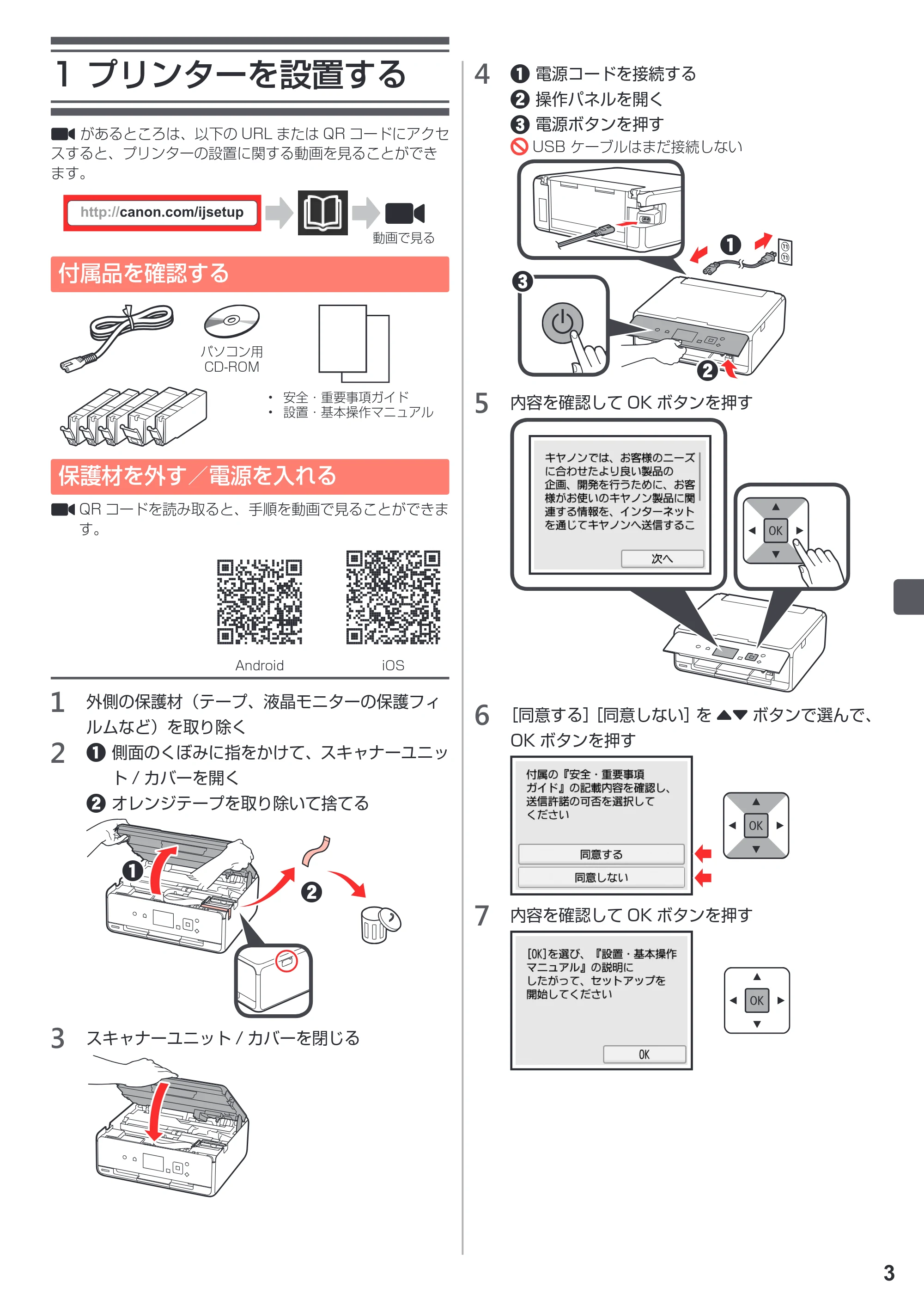 キヤノン PIXUS TS5030S/PIXUS TS5030 設置・基本操作マニュアル（PDF：4.96MB） — 1 プリンターを設置する — 原本ページ — 5ページ