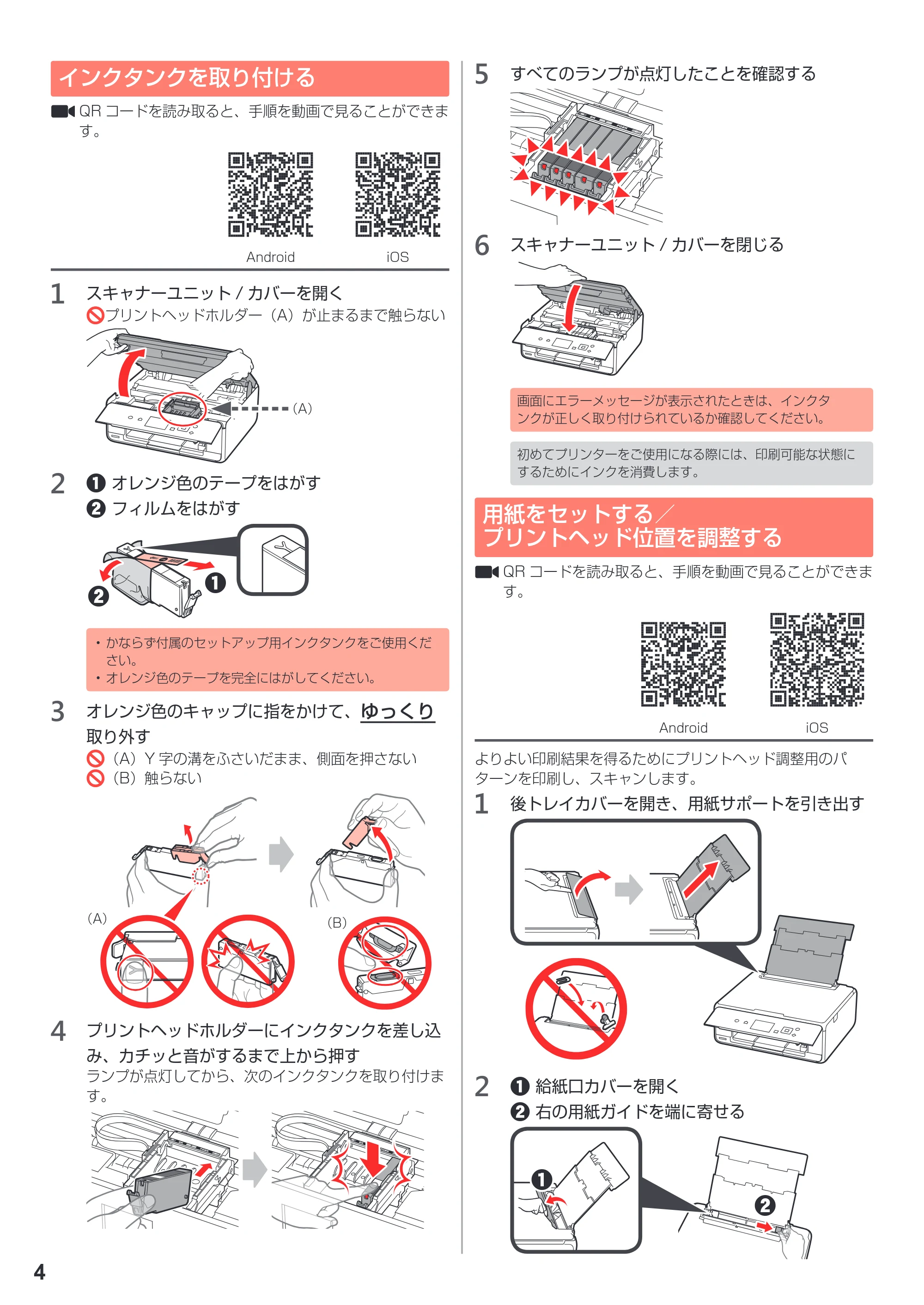 キヤノン PIXUS TS5030S/PIXUS TS5030 設置・基本操作マニュアル（PDF：4.96MB） — 原本ページ — 6ページ