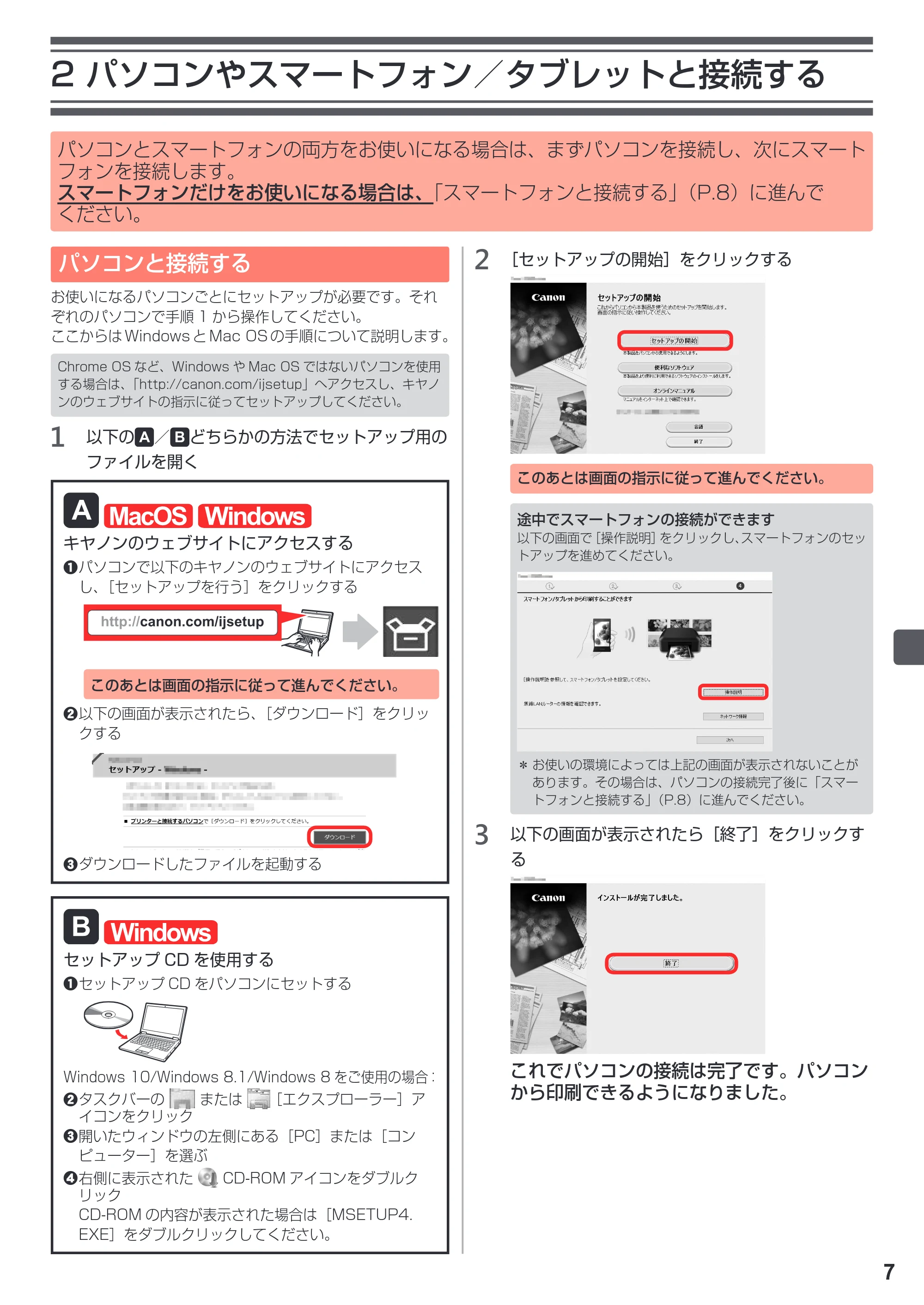 キヤノン PIXUS TS5030S/PIXUS TS5030 設置・基本操作マニュアル（PDF：4.96MB） — 2 パソコンやスマートフォン／タブレットと接続する — 原本ページ — 9ページ