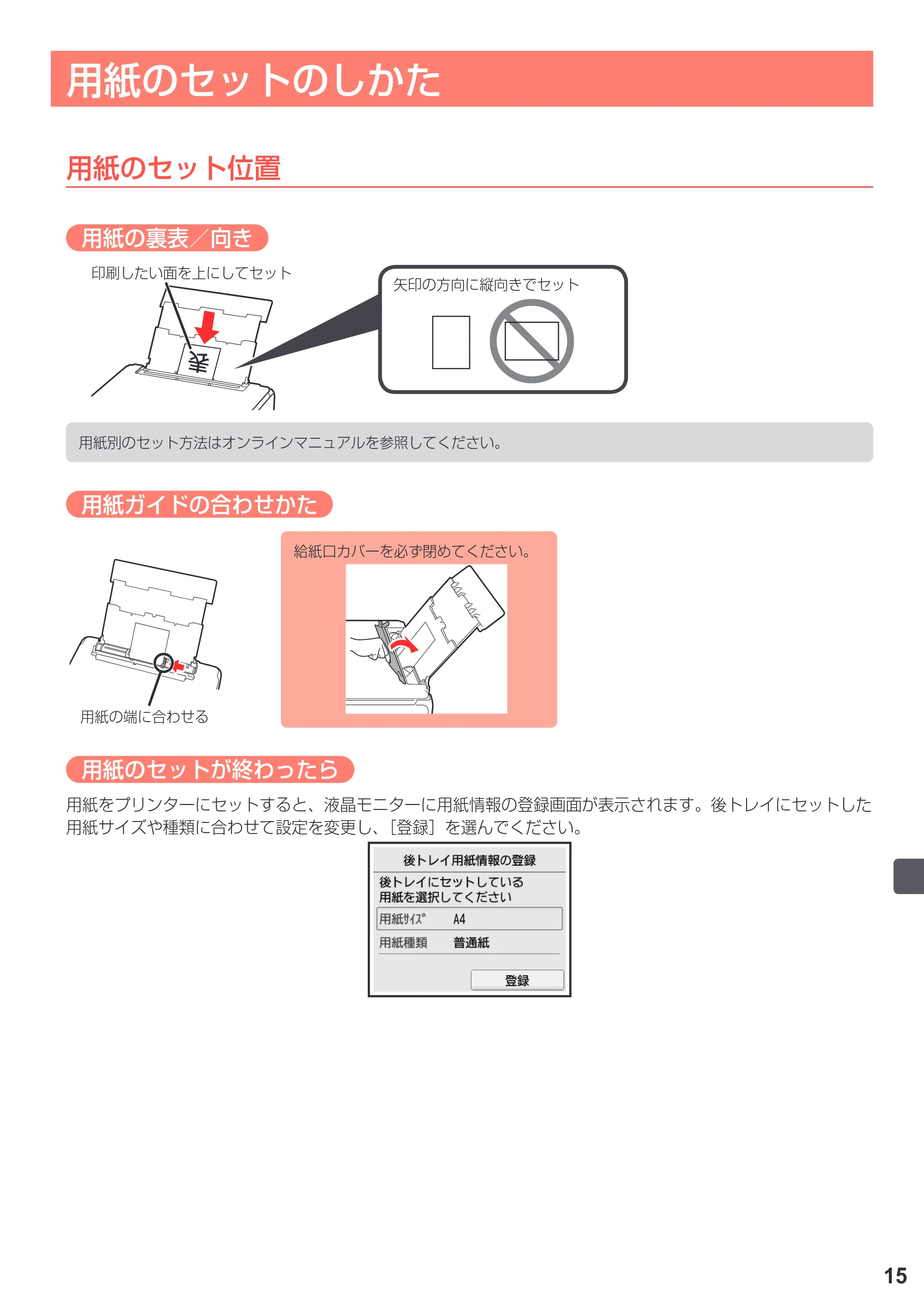キヤノン PIXUS TS5030S/PIXUS TS5030 設置・基本操作マニュアル（PDF：4.96MB） — 用紙のセットのしかた — 原本ページ — 17ページ