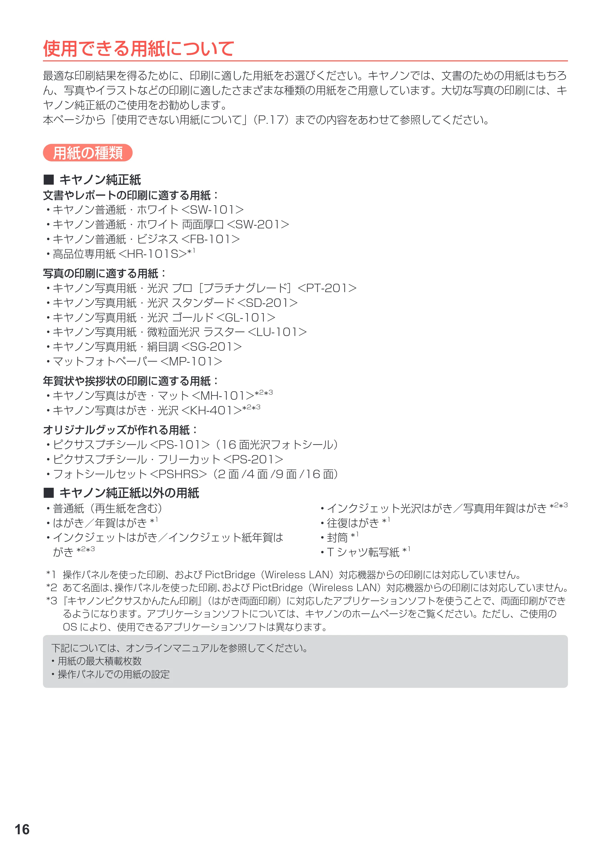 キヤノン PIXUS TS5030S/PIXUS TS5030 設置・基本操作マニュアル（PDF：4.96MB） — 原本ページ — 18ページ