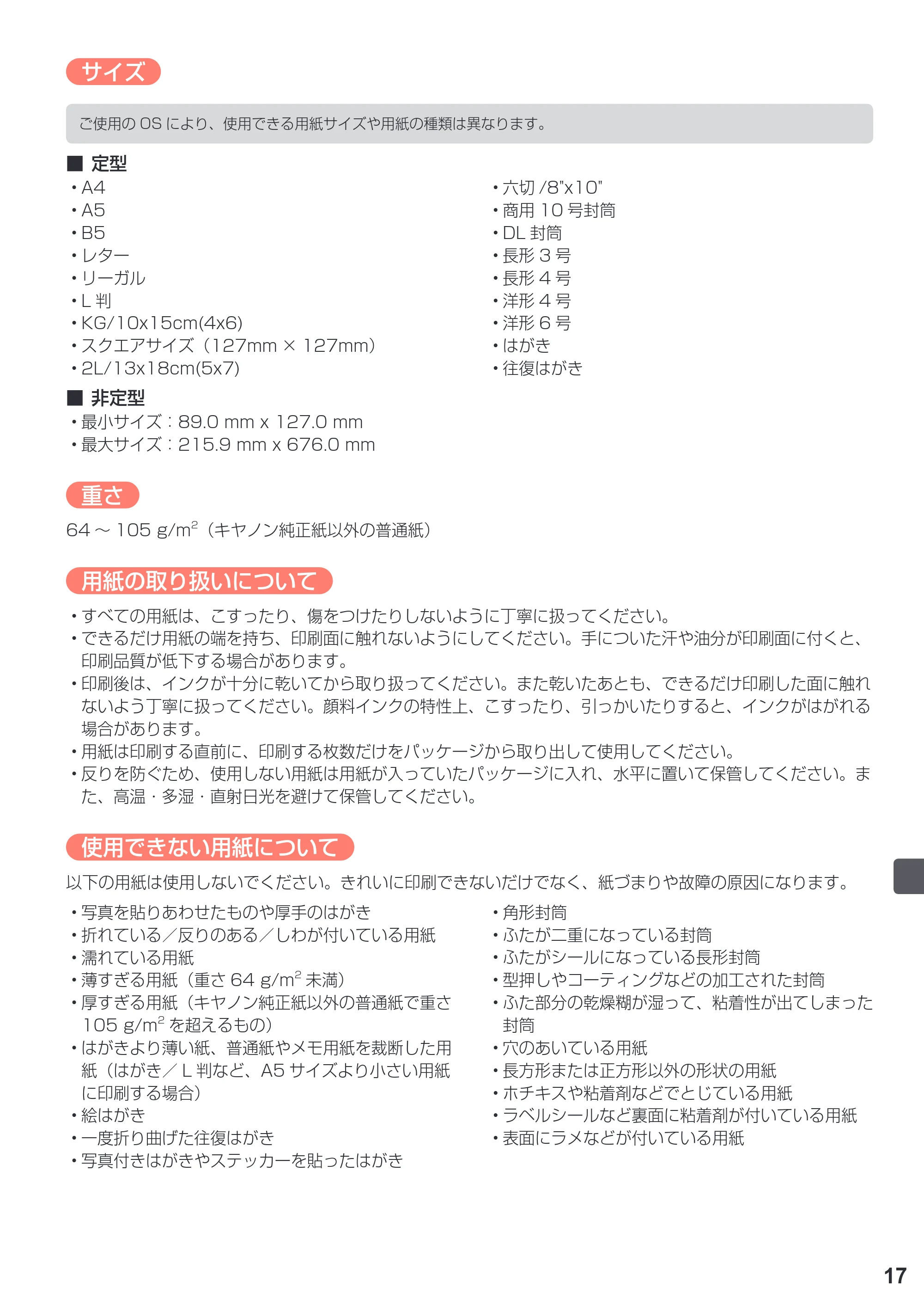 キヤノン PIXUS TS5030S/PIXUS TS5030 設置・基本操作マニュアル（PDF：4.96MB） — 原本ページ — 19ページ