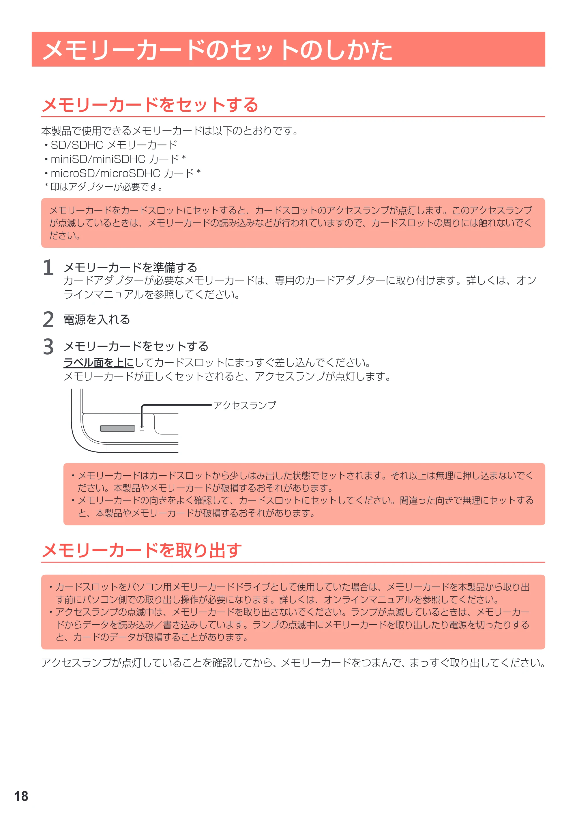 キヤノン PIXUS TS5030S/PIXUS TS5030 設置・基本操作マニュアル（PDF：4.96MB） — メモリーカードのセットのしかた — 原本ページ — 20ページ