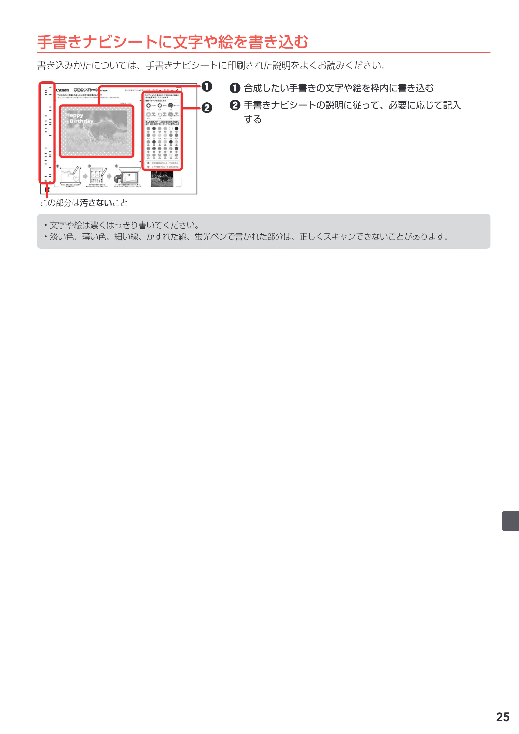 キヤノン PIXUS TS5030S/PIXUS TS5030 設置・基本操作マニュアル（PDF：4.96MB） — 原本ページ — 27ページ