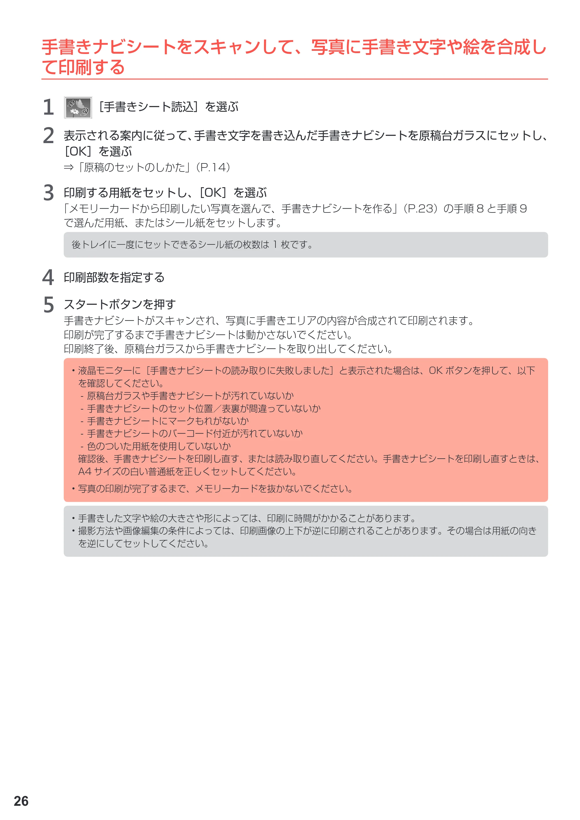 キヤノン PIXUS TS5030S/PIXUS TS5030 設置・基本操作マニュアル（PDF：4.96MB） — 原本ページ — 28ページ