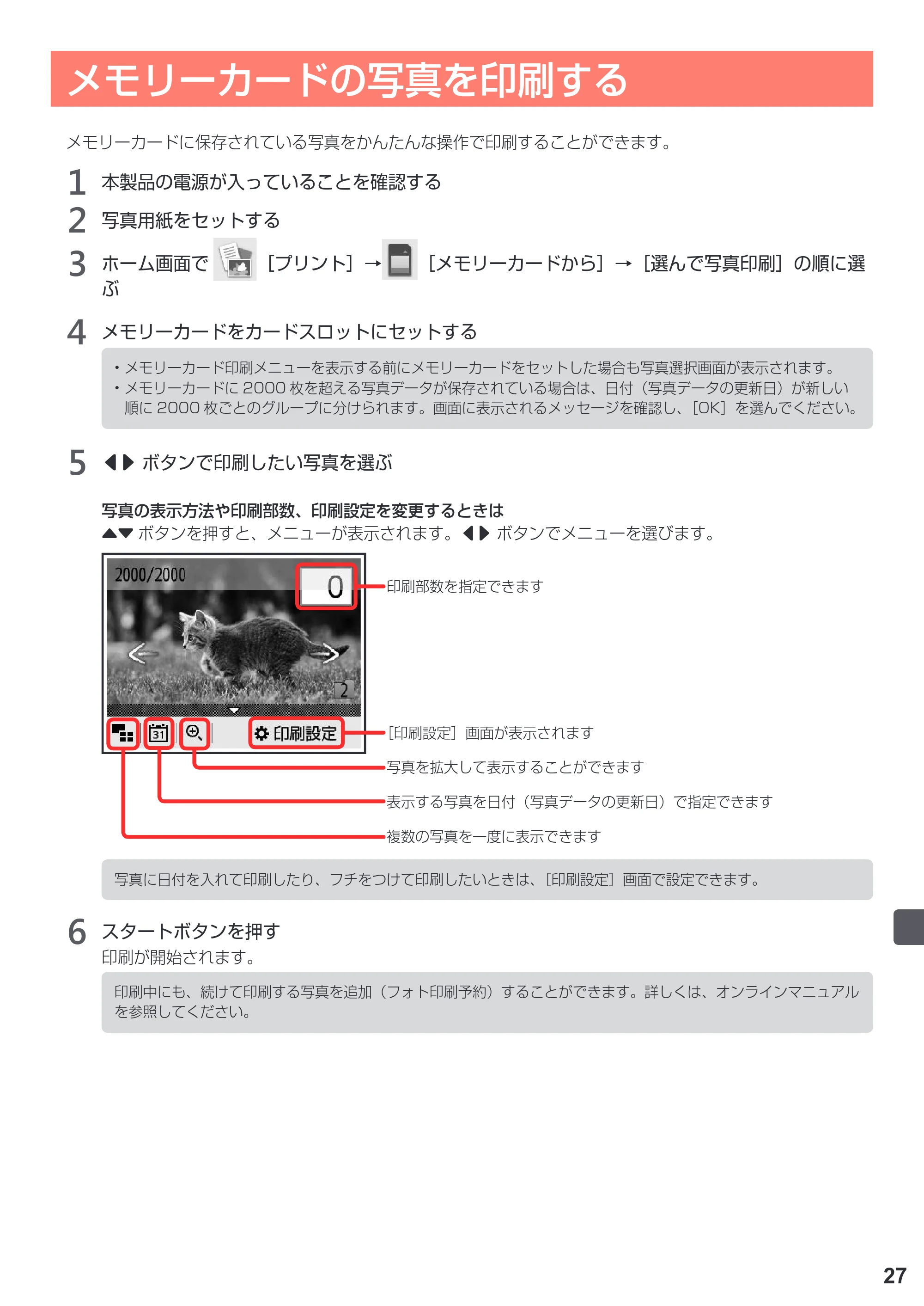 キヤノン PIXUS TS5030S/PIXUS TS5030 設置・基本操作マニュアル（PDF：4.96MB） — メモリーカードの写真を印刷する — 原本ページ — 29ページ