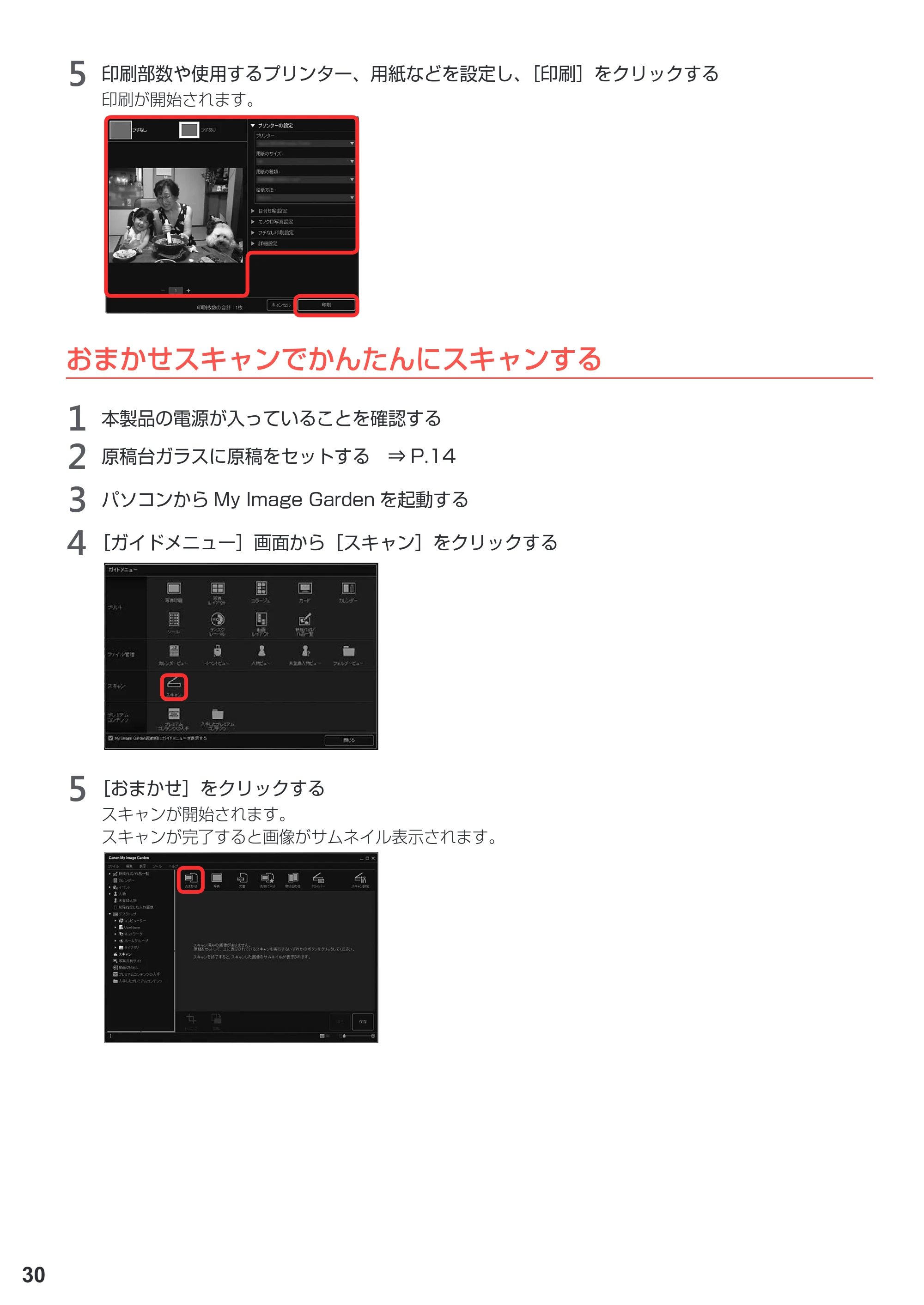 キヤノン PIXUS TS5030S/PIXUS TS5030 設置・基本操作マニュアル（PDF：4.96MB） — 原本ページ — 32ページ