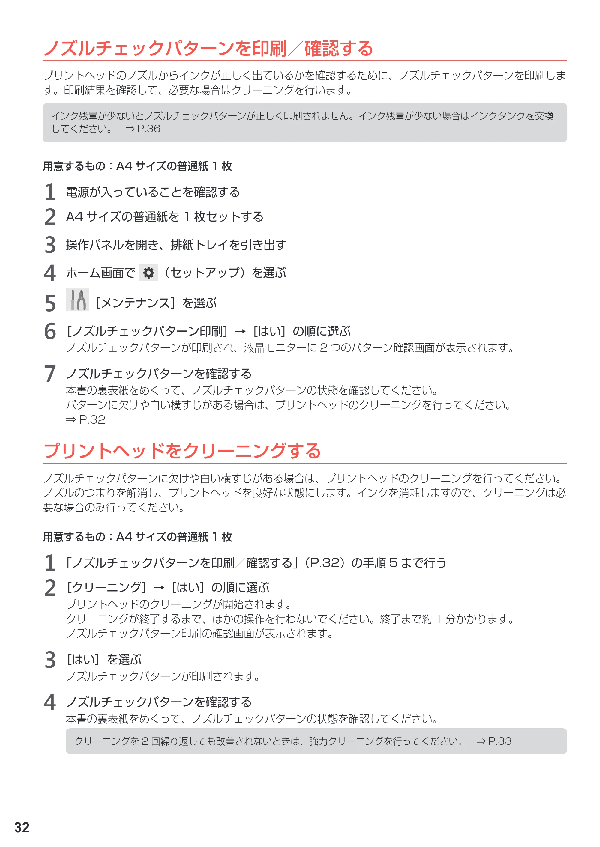 キヤノン PIXUS TS5030S/PIXUS TS5030 設置・基本操作マニュアル（PDF：4.96MB） — 原本ページ — 34ページ