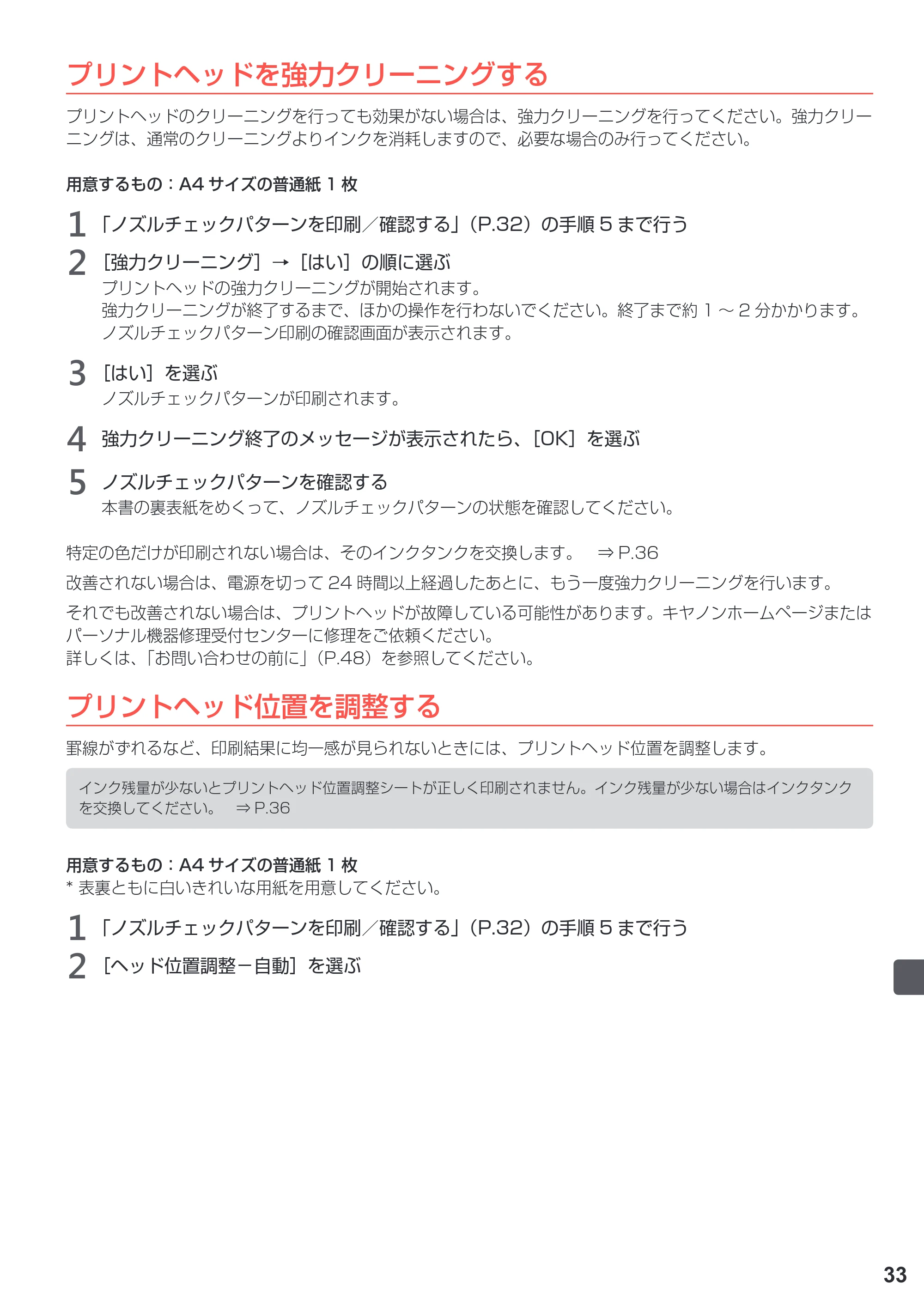 キヤノン PIXUS TS5030S/PIXUS TS5030 設置・基本操作マニュアル（PDF：4.96MB） — 原本ページ — 35ページ