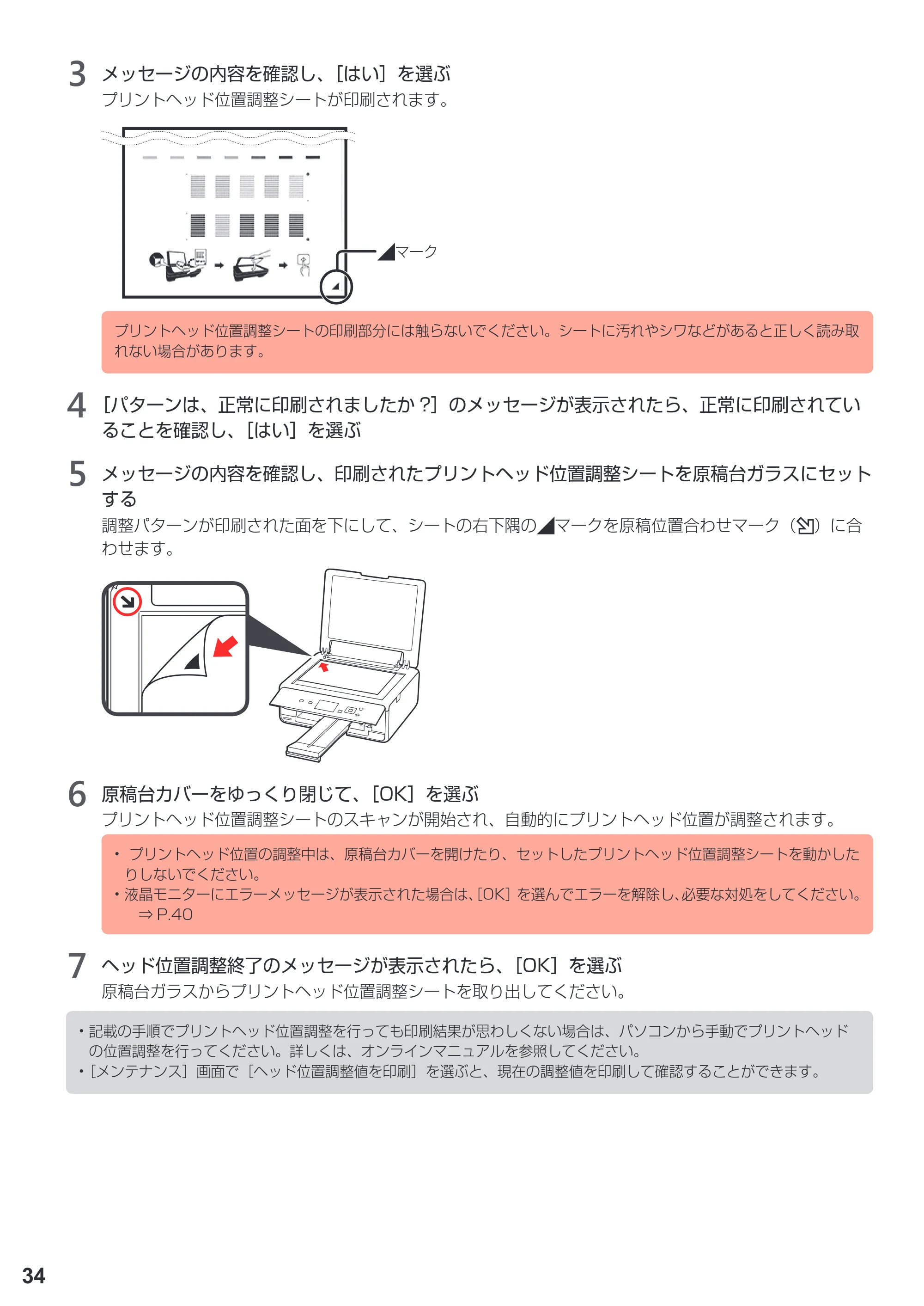 キヤノン PIXUS TS5030S/PIXUS TS5030 設置・基本操作マニュアル（PDF：4.96MB） — 原本ページ — 36ページ