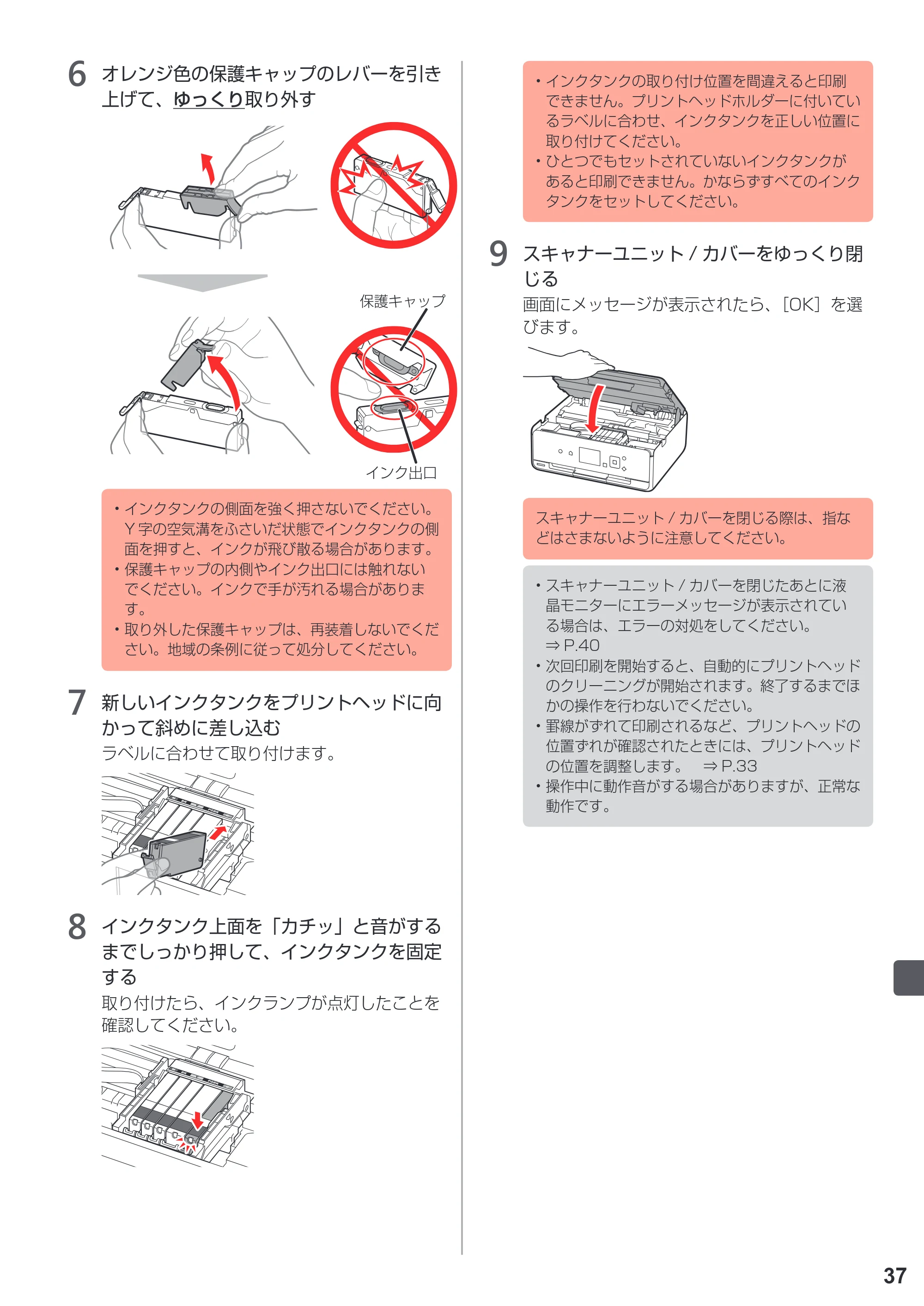 キヤノン PIXUS TS5030S/PIXUS TS5030 設置・基本操作マニュアル（PDF：4.96MB） — 原本ページ — 39ページ