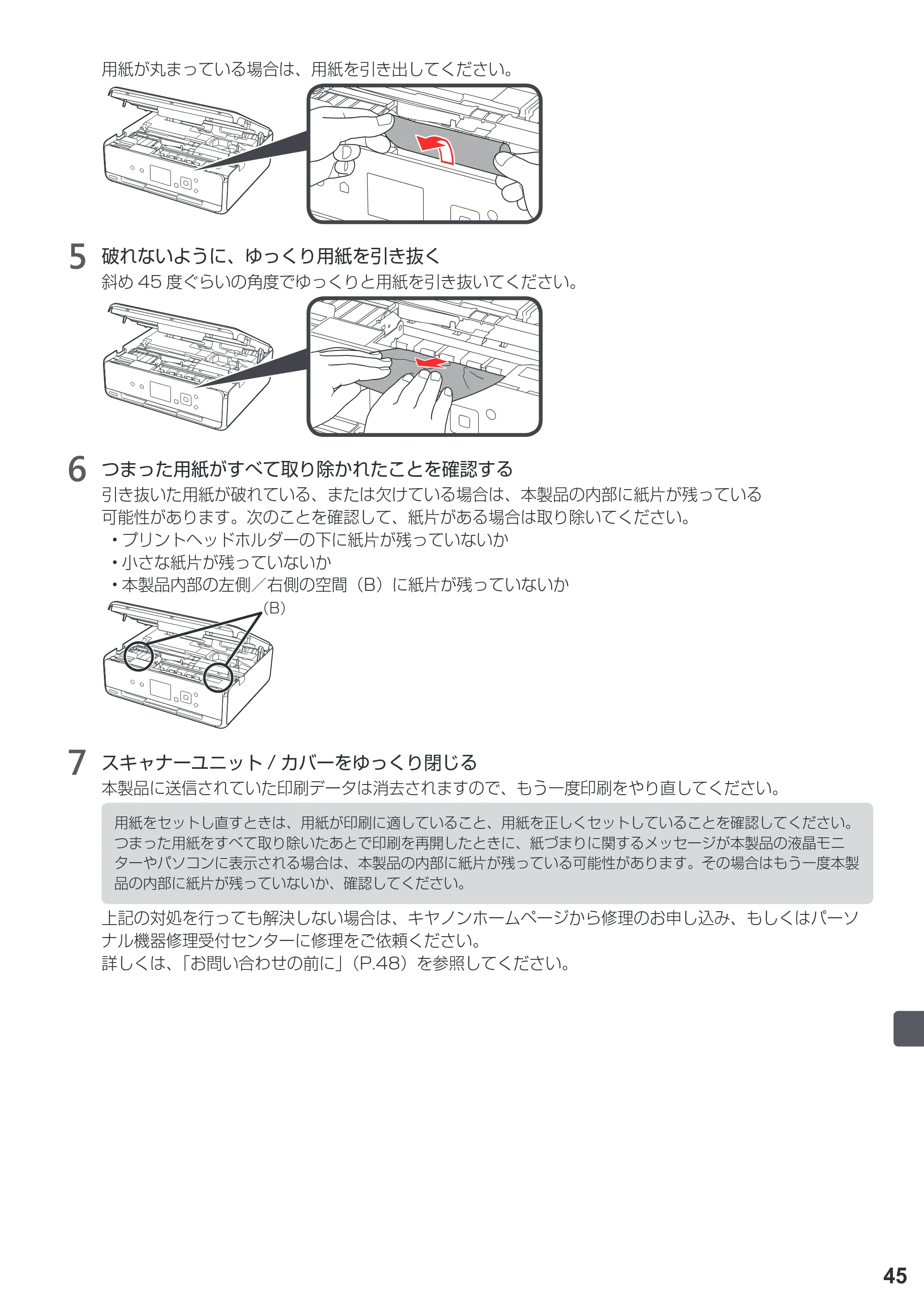キヤノン PIXUS TS5030S/PIXUS TS5030 設置・基本操作マニュアル（PDF：4.96MB） — 原本ページ — 47ページ
