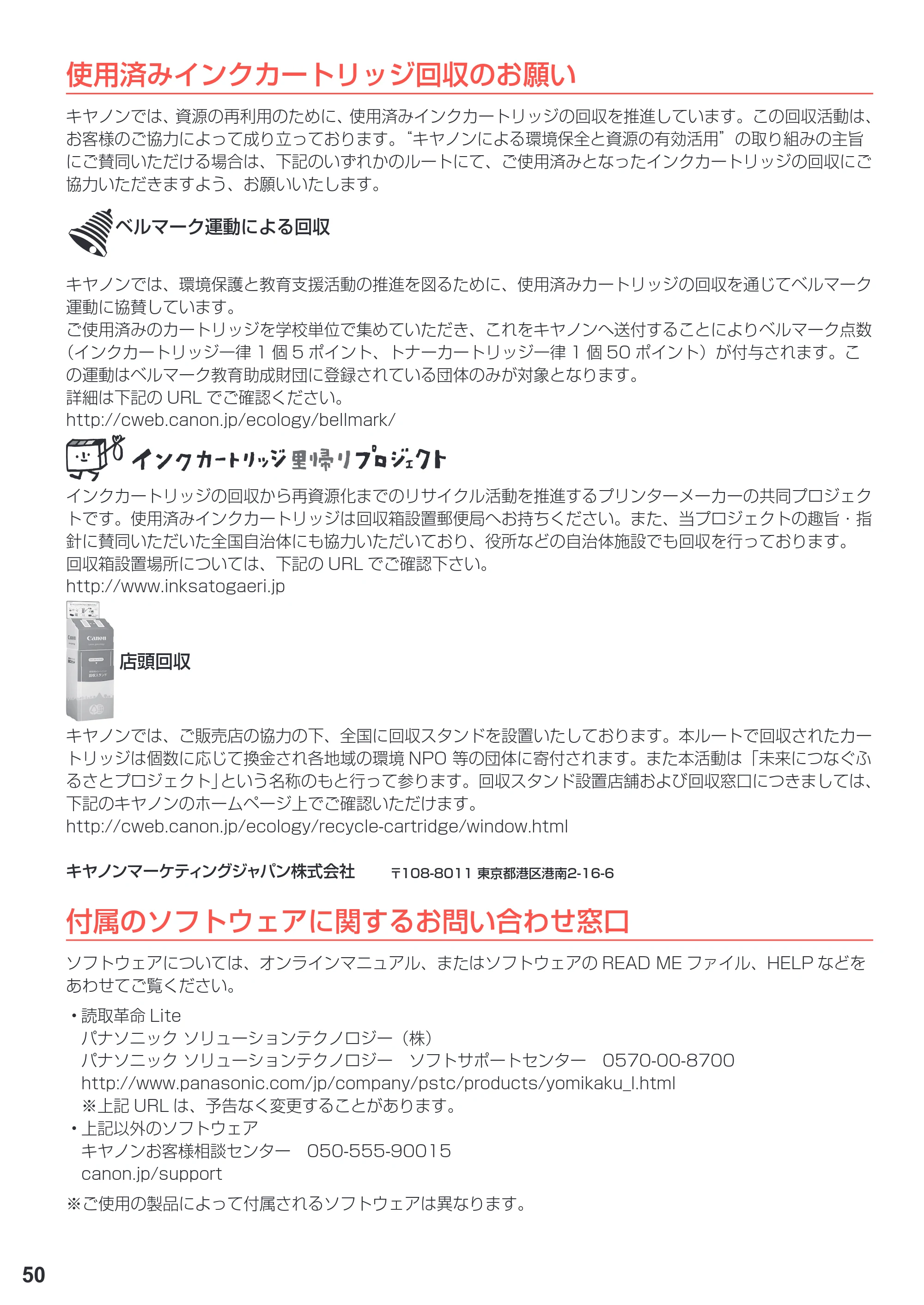 キヤノン PIXUS TS5030S/PIXUS TS5030 設置・基本操作マニュアル（PDF：4.96MB） — 原本ページ — 52ページ
