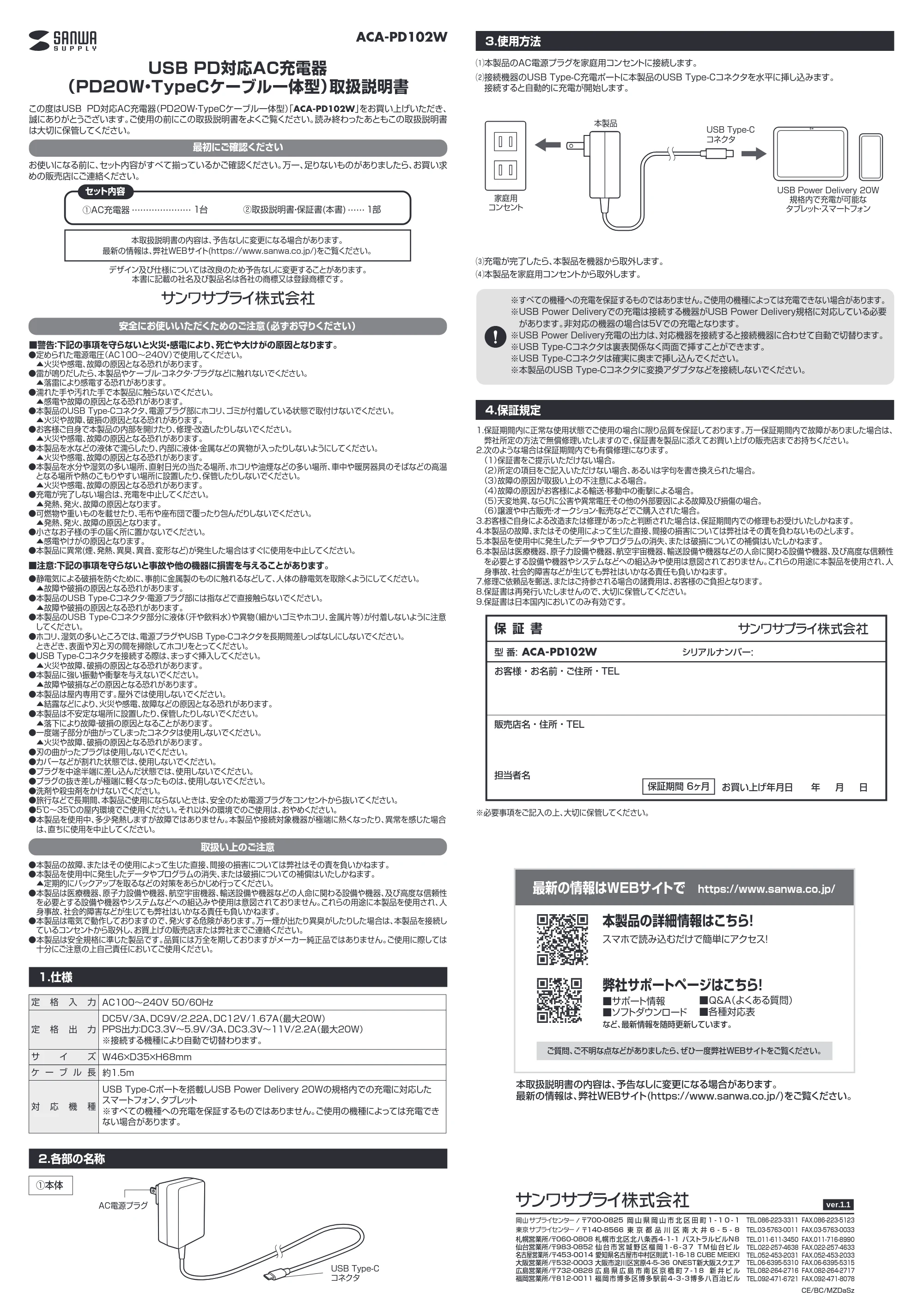サンワサプライ ACA-PD102W 取扱説明書 — 原本ページ — 1ページ