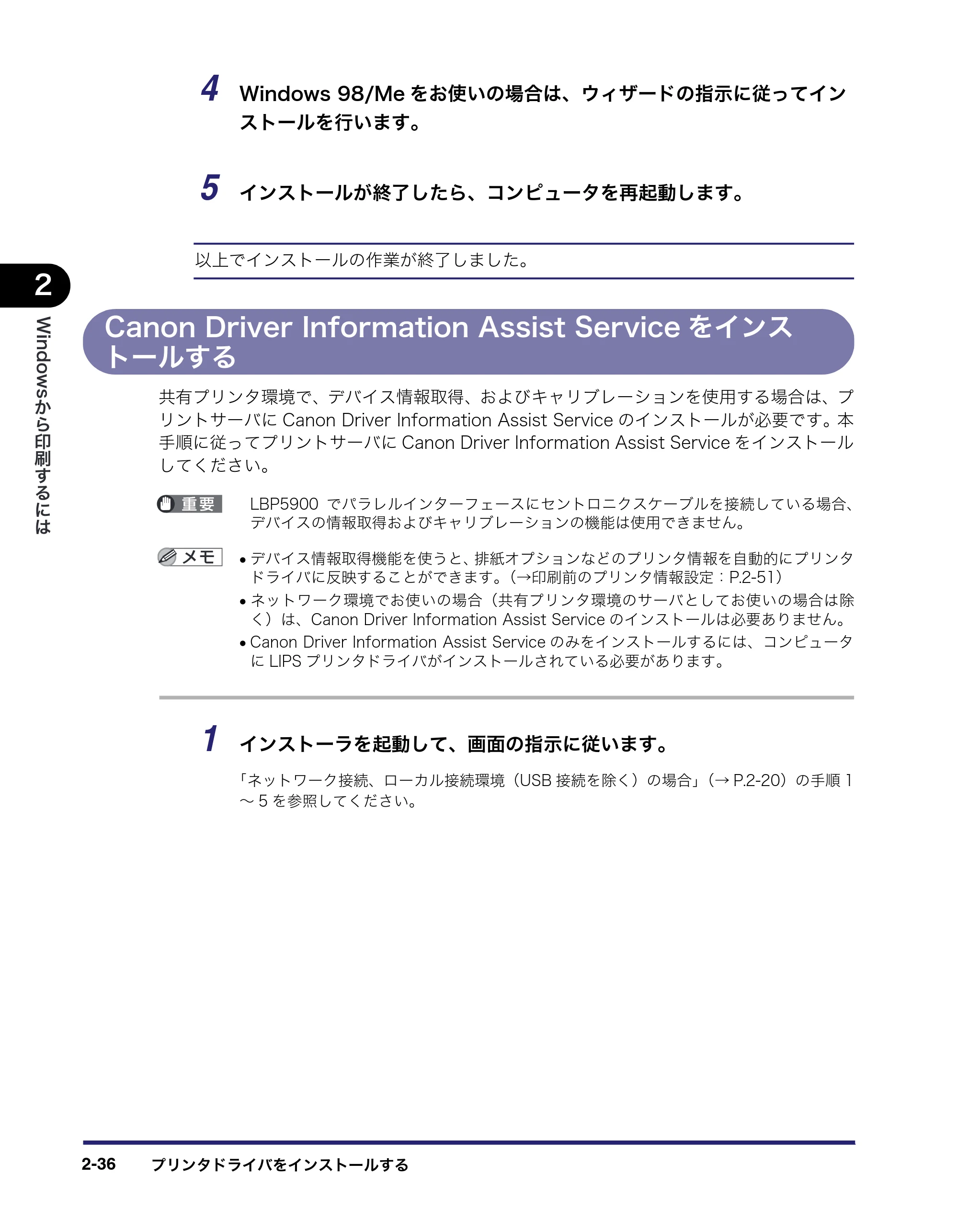 キヤノン LBP3410 LIPS V ソフトウエアガイド 2006年6月29日掲載 （PDF形式／8.74Mバイト） — Canon Driver Information Assist Serviceをインストールする — 原本ページ — 64ページ