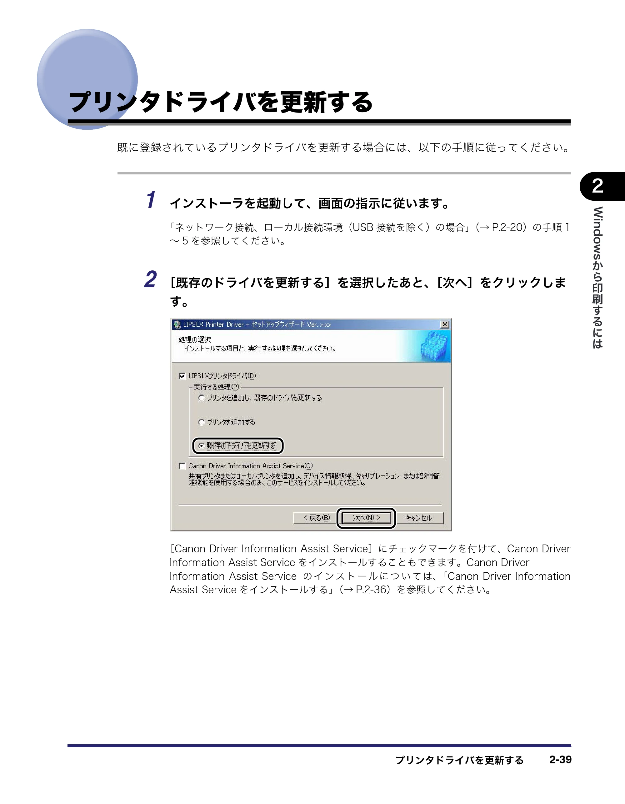 キヤノン LBP3410 LIPS V ソフトウエアガイド 2006年6月29日掲載 （PDF形式／8.74Mバイト） — プリンタドライバを更新する — 原本ページ — 67ページ