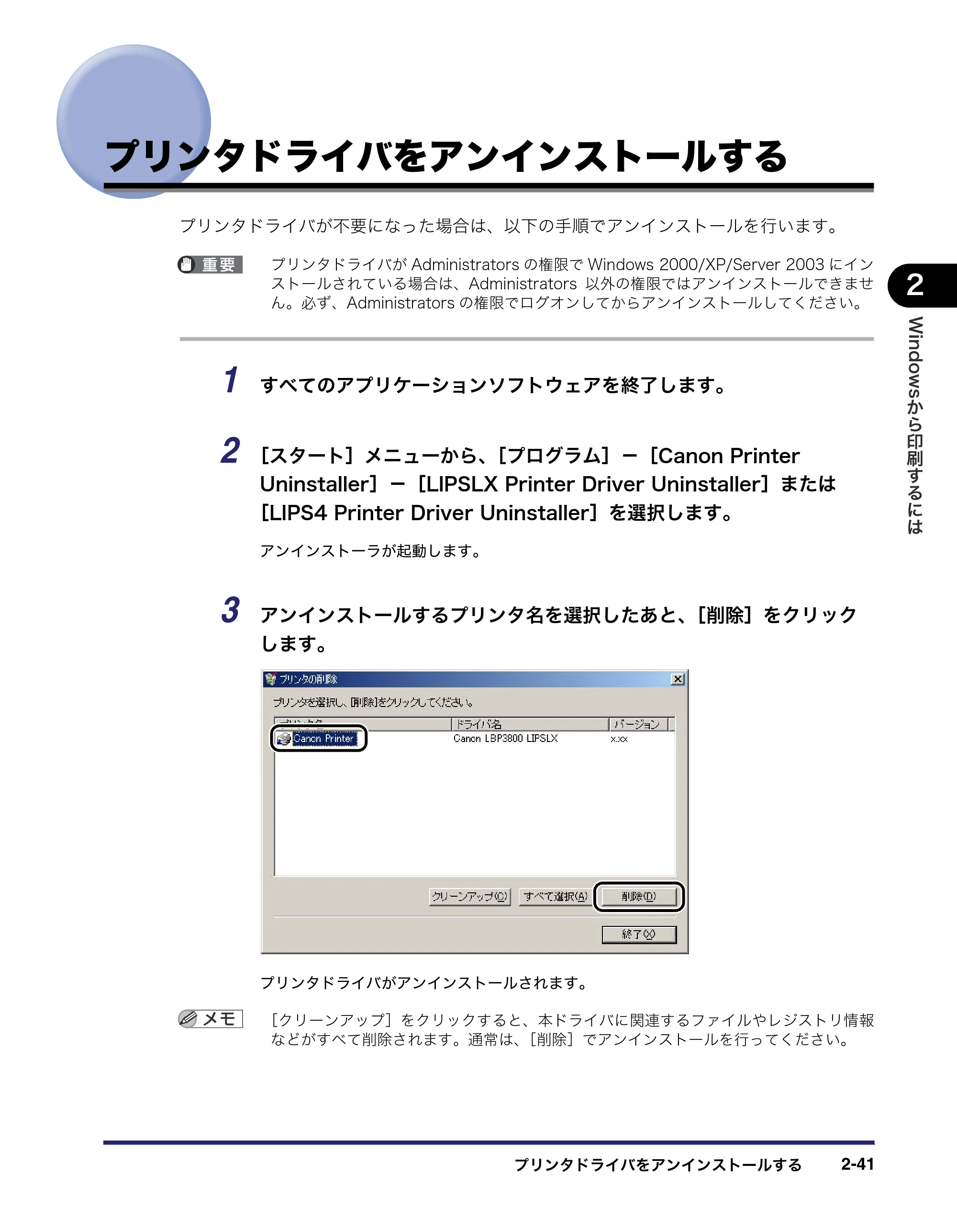 キヤノン LBP3410 LIPS V ソフトウエアガイド 2006年6月29日掲載 （PDF形式／8.74Mバイト） — プリンタドライバをアンインストールする — 原本ページ — 69ページ