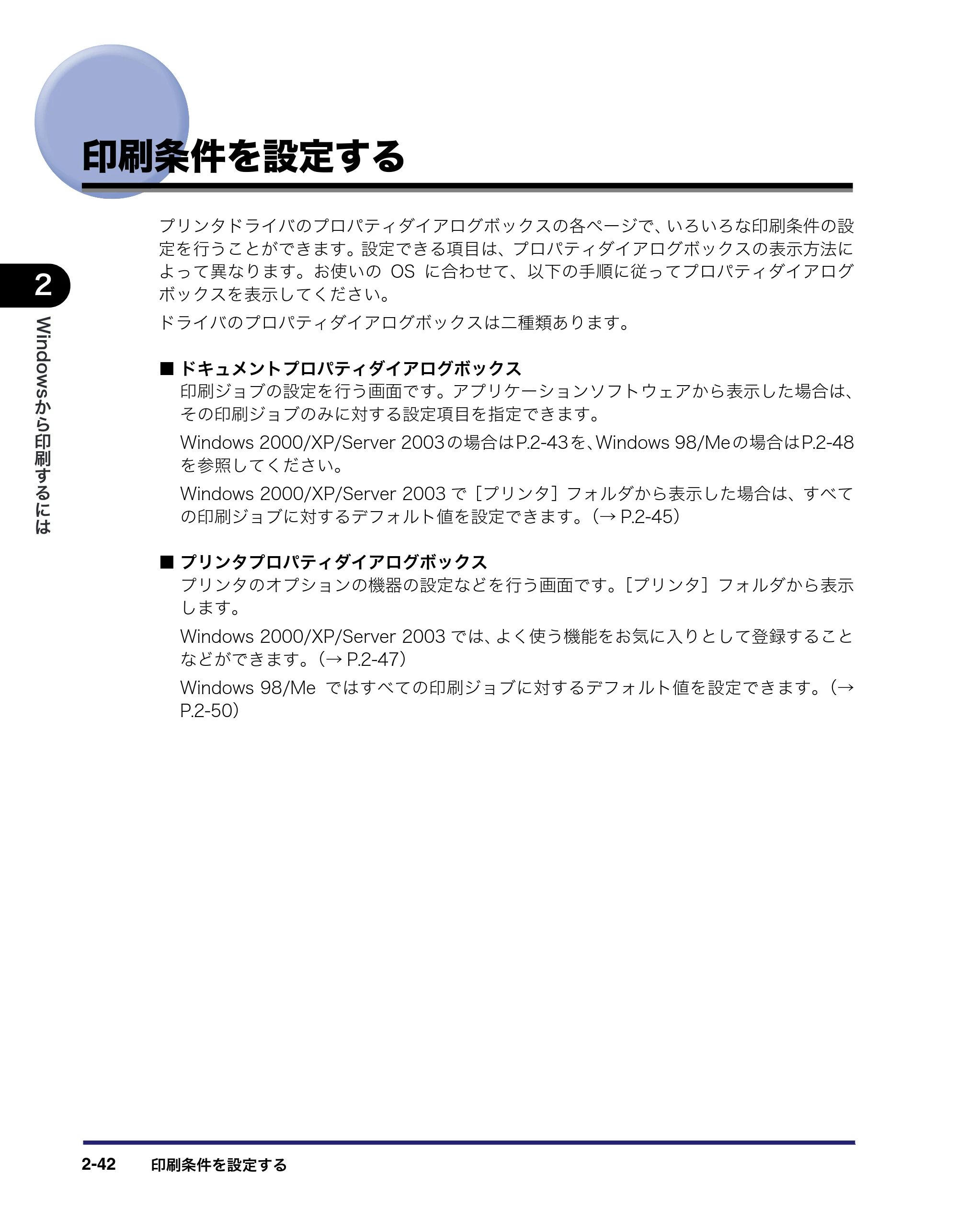 キヤノン LBP3410 LIPS V ソフトウエアガイド 2006年6月29日掲載 （PDF形式／8.74Mバイト） — 印刷条件を設定する — 原本ページ — 70ページ