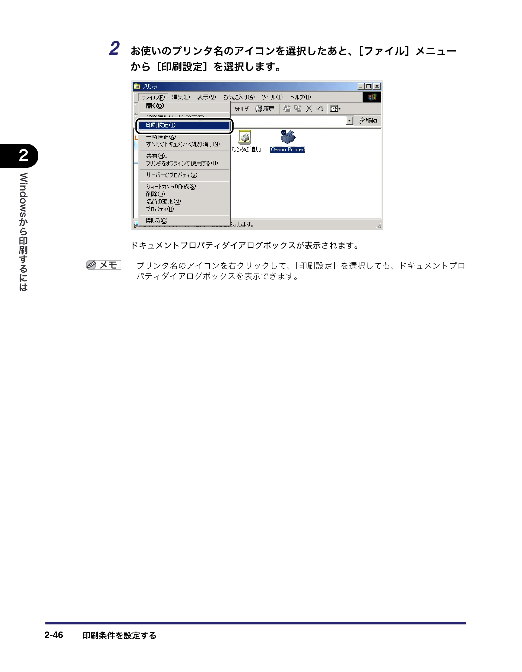 キヤノン LBP3410 LIPS V ソフトウエアガイド 2006年6月29日掲載 （PDF形式／8.74Mバイト） — 原本ページ — 74ページ