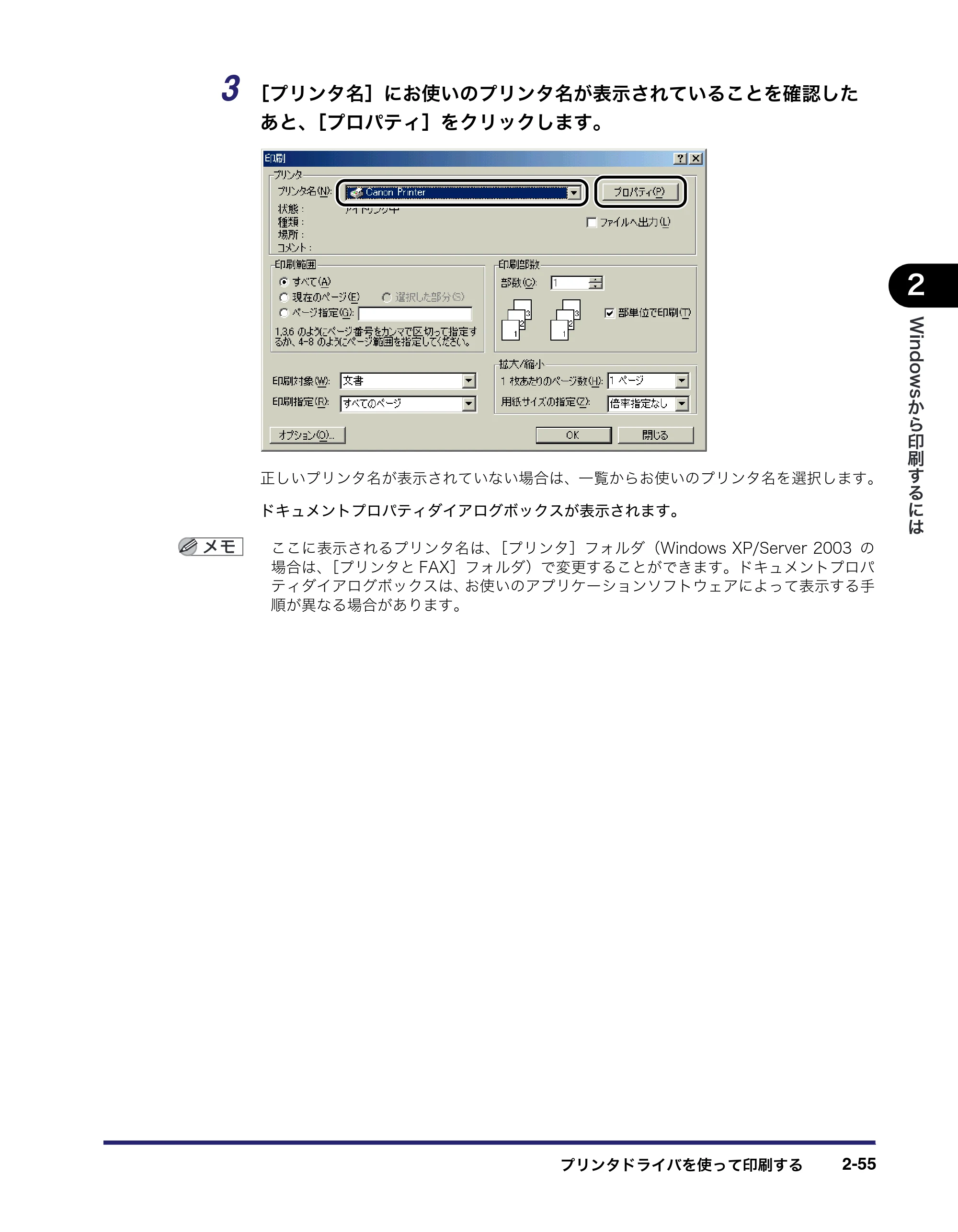 キヤノン LBP3410 LIPS V ソフトウエアガイド 2006年6月29日掲載 （PDF形式／8.74Mバイト） — 原本ページ — 83ページ