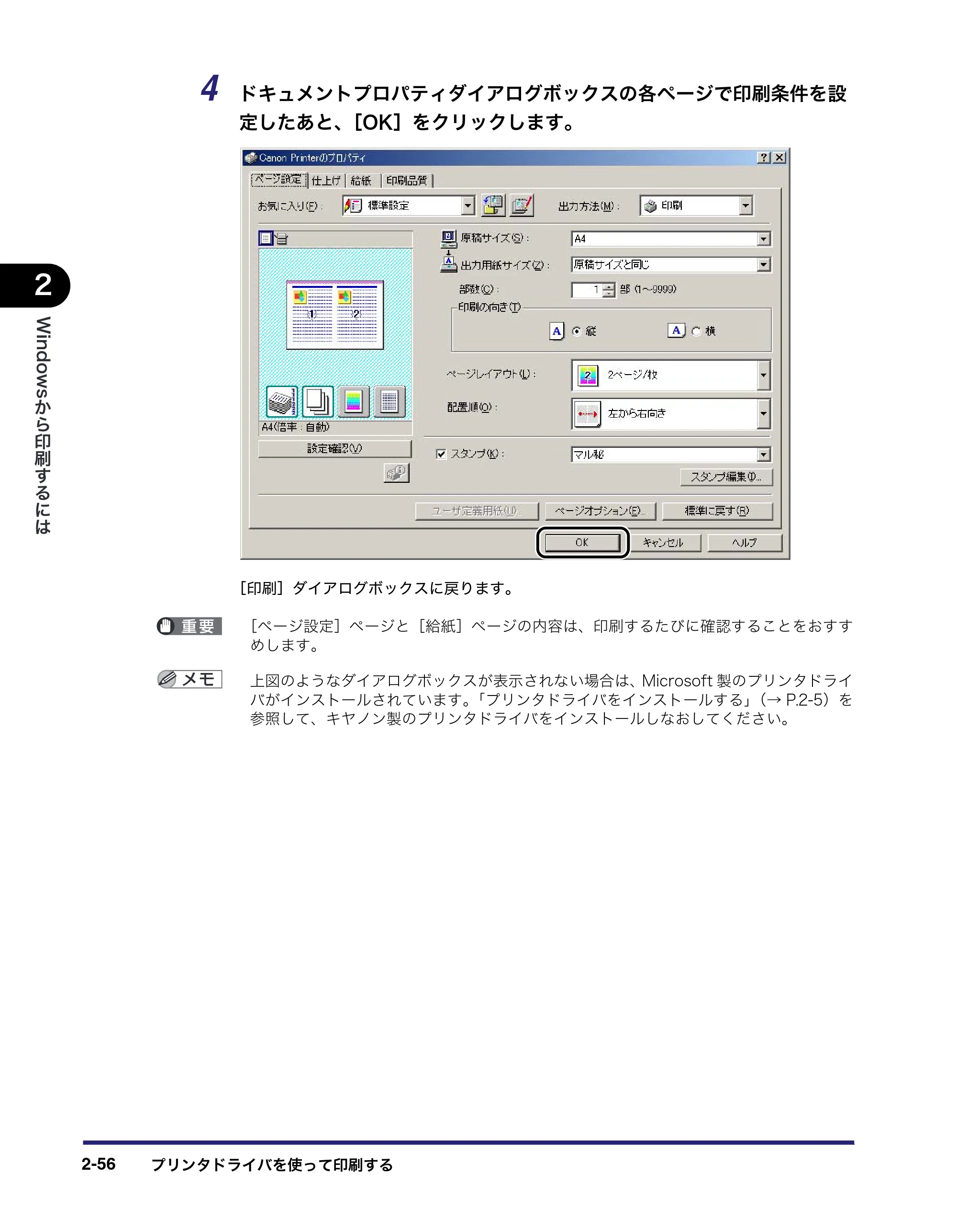 キヤノン LBP3410 LIPS V ソフトウエアガイド 2006年6月29日掲載 （PDF形式／8.74Mバイト） — 原本ページ — 84ページ