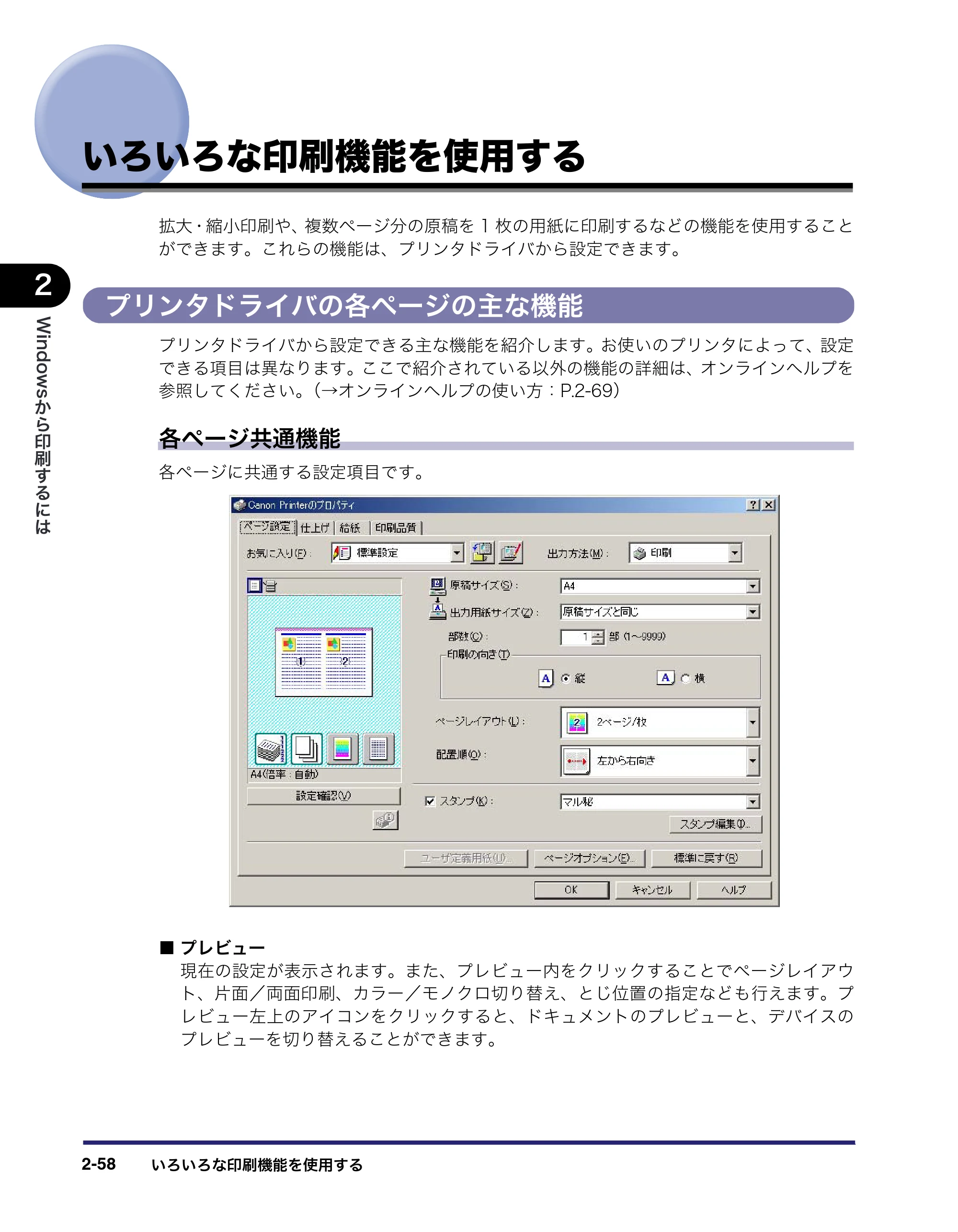 キヤノン LBP3410 LIPS V ソフトウエアガイド 2006年6月29日掲載 （PDF形式／8.74Mバイト） — いろいろな印刷機能を使用する — 原本ページ — 86ページ