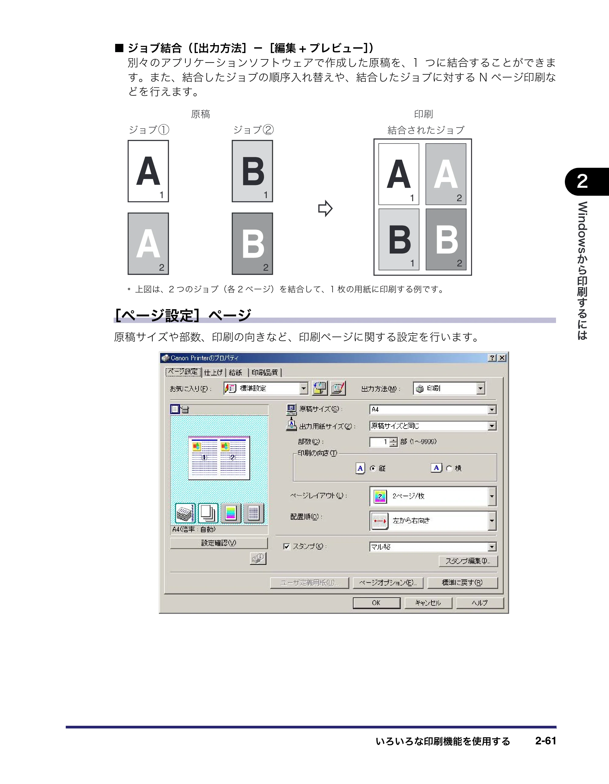 キヤノン LBP3410 LIPS V ソフトウエアガイド 2006年6月29日掲載 （PDF形式／8.74Mバイト） — 原本ページ — 89ページ