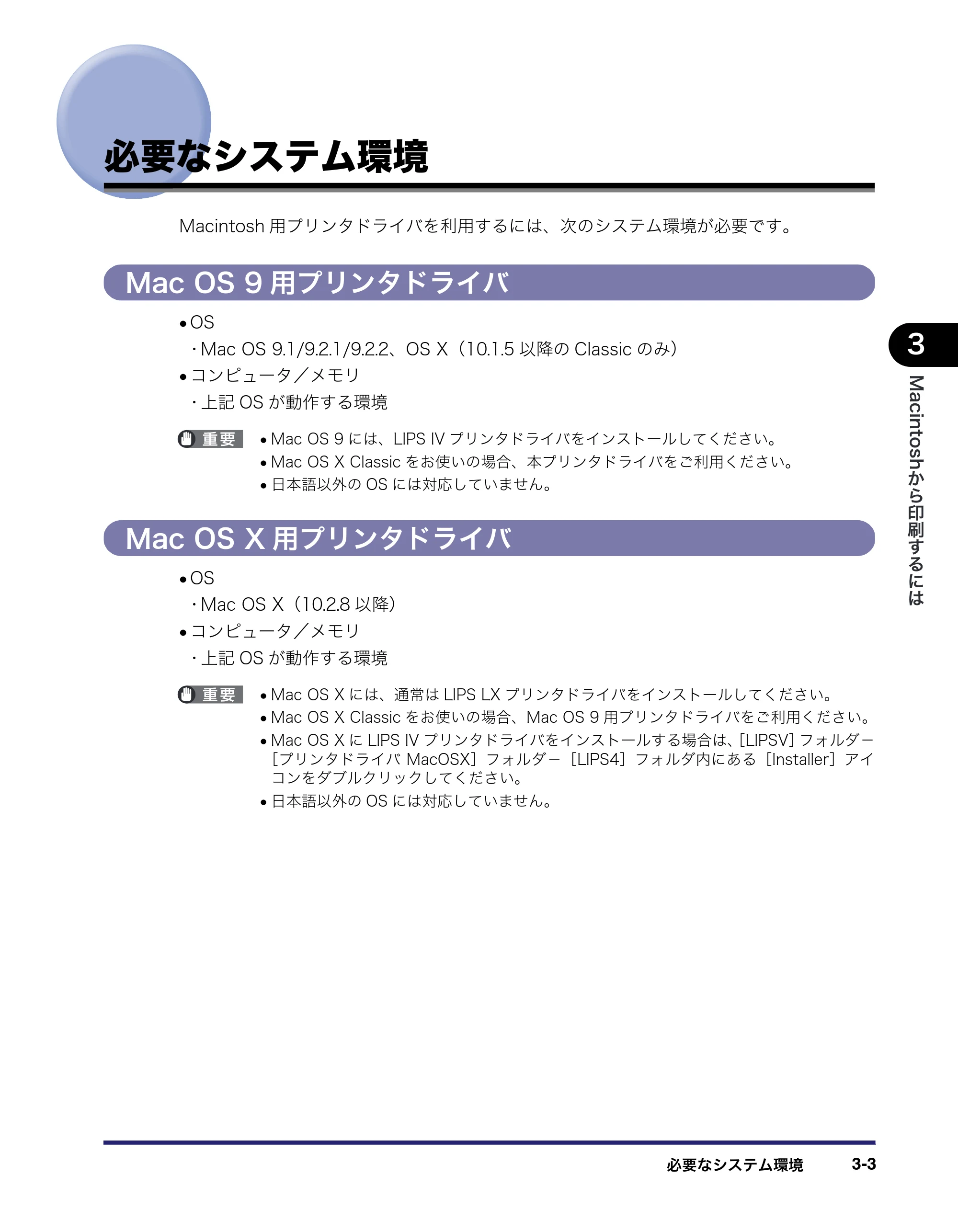 キヤノン LBP3410 LIPS V ソフトウエアガイド 2006年6月29日掲載 （PDF形式／8.74Mバイト） — 必要なシステム環境 — 原本ページ — 103ページ