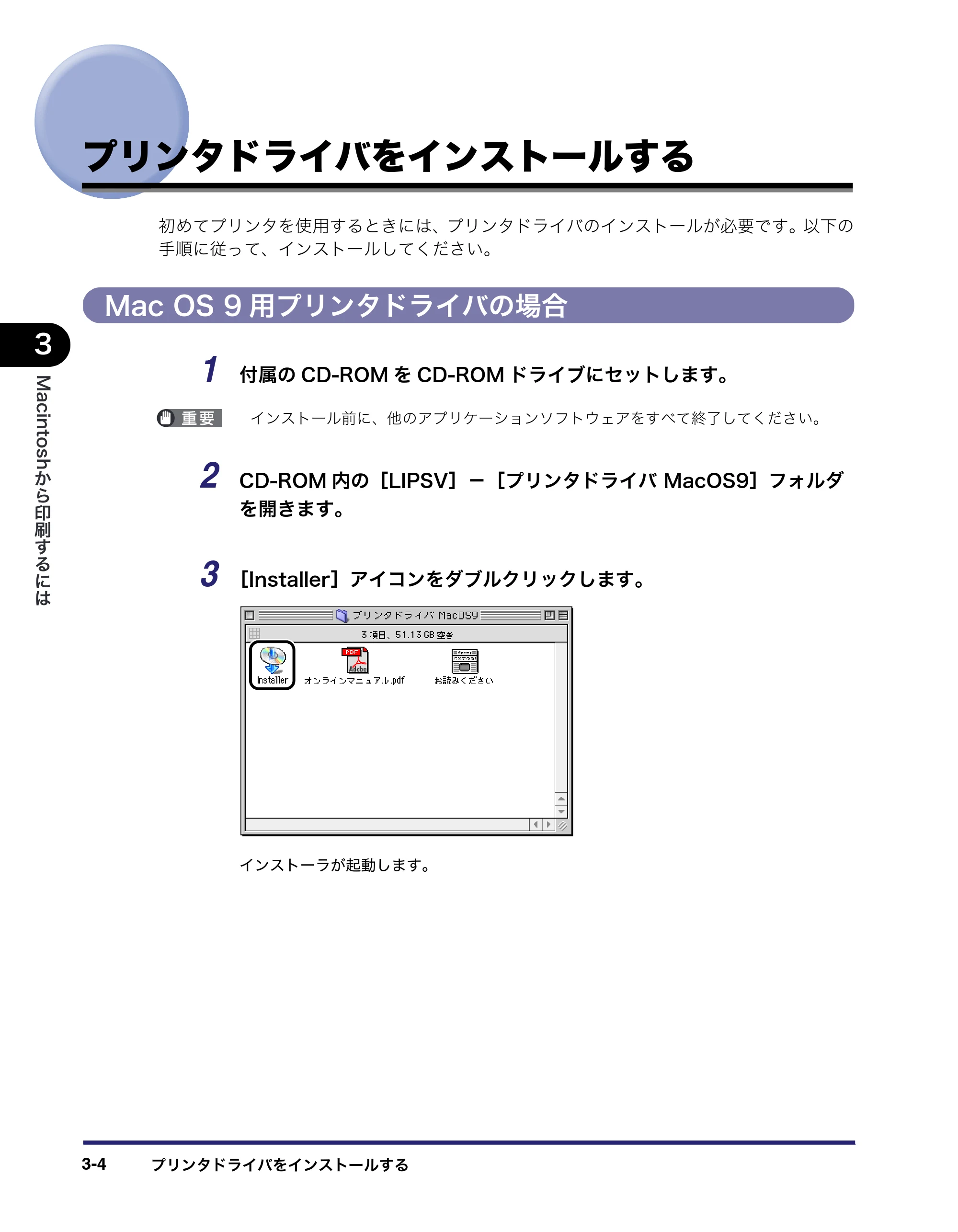 キヤノン LBP3410 LIPS V ソフトウエアガイド 2006年6月29日掲載 （PDF形式／8.74Mバイト） — プリンタドライバをインストールする — 原本ページ — 104ページ