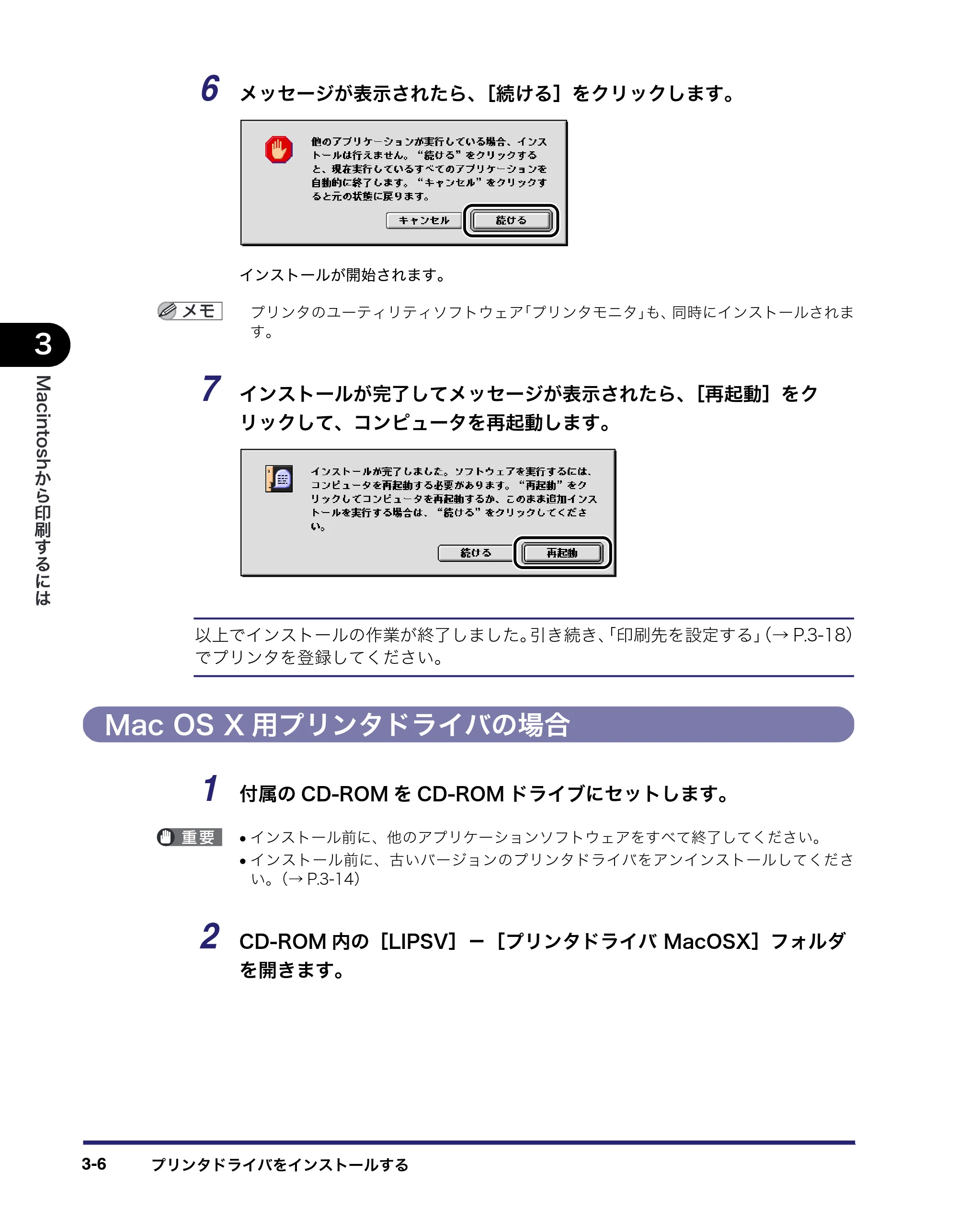 キヤノン LBP3410 LIPS V ソフトウエアガイド 2006年6月29日掲載 （PDF形式／8.74Mバイト） — Mac OS X用プリンタドライバの場合 — 原本ページ — 106ページ