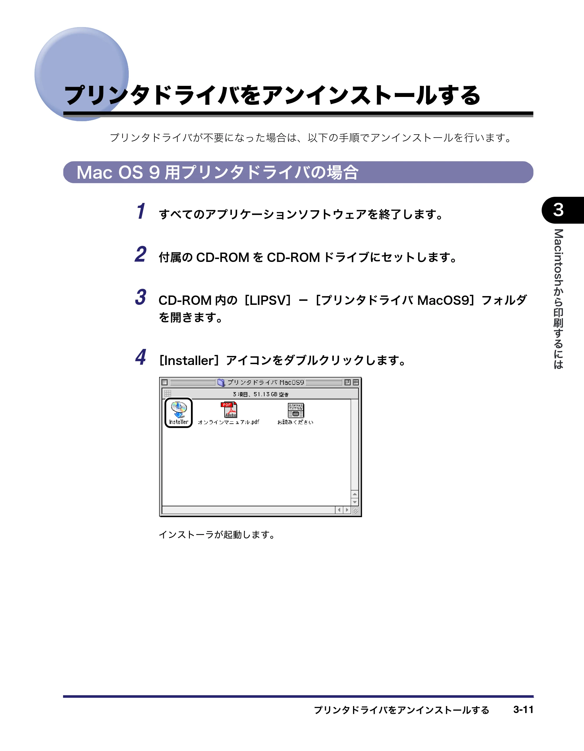 キヤノン LBP3410 LIPS V ソフトウエアガイド 2006年6月29日掲載 （PDF形式／8.74Mバイト） — プリンタドライバをアンインストールする — 原本ページ — 111ページ