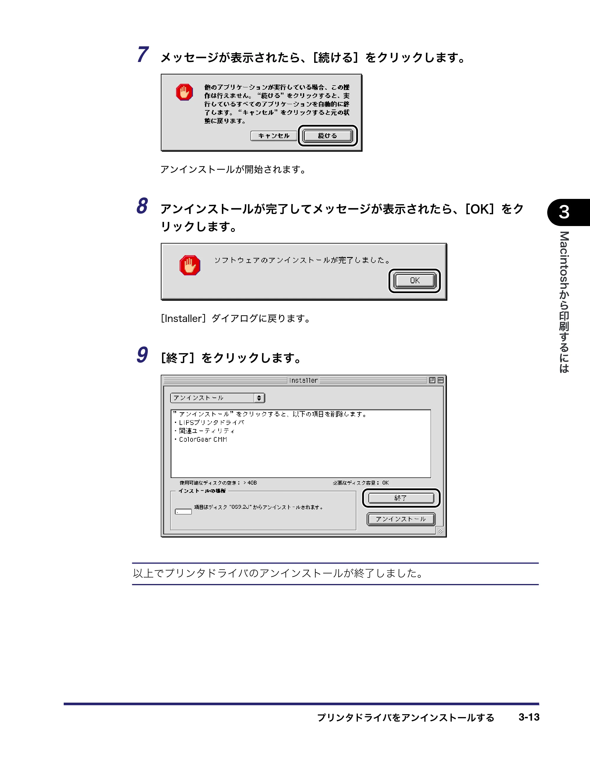 キヤノン LBP3410 LIPS V ソフトウエアガイド 2006年6月29日掲載 （PDF形式／8.74Mバイト） — 原本ページ — 113ページ