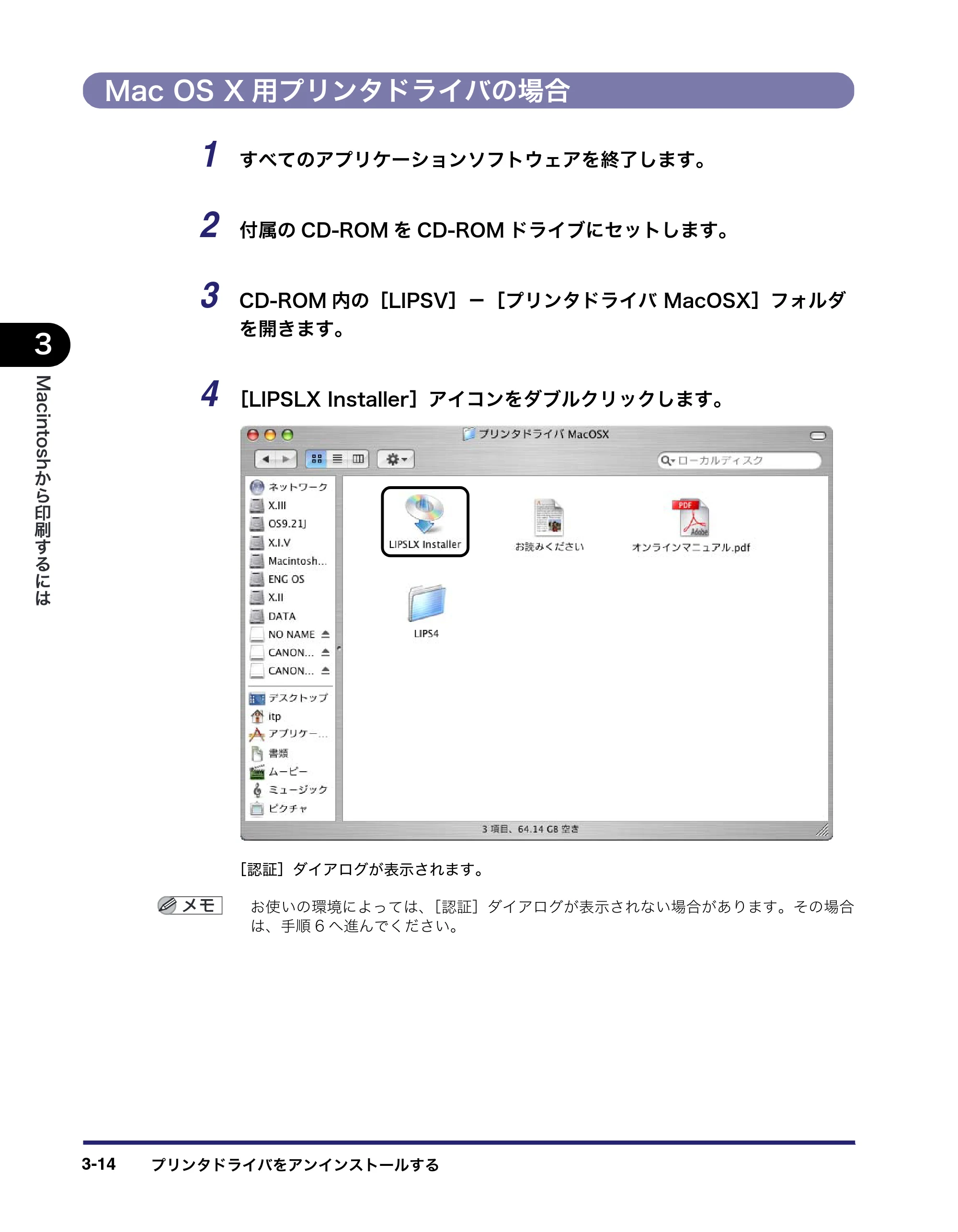 キヤノン LBP3410 LIPS V ソフトウエアガイド 2006年6月29日掲載 （PDF形式／8.74Mバイト） — Mac OS X用プリンタドライバの場合 — 原本ページ — 114ページ