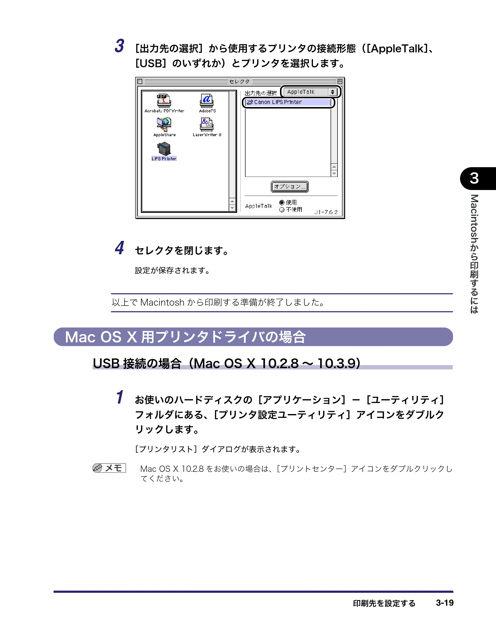 キヤノン LBP3410 LIPS V ソフトウエアガイド 2006年6月29日掲載 （PDF形式／8.74Mバイト） — Mac OS X用プリンタドライバの場合 — 原本ページ — 119ページ