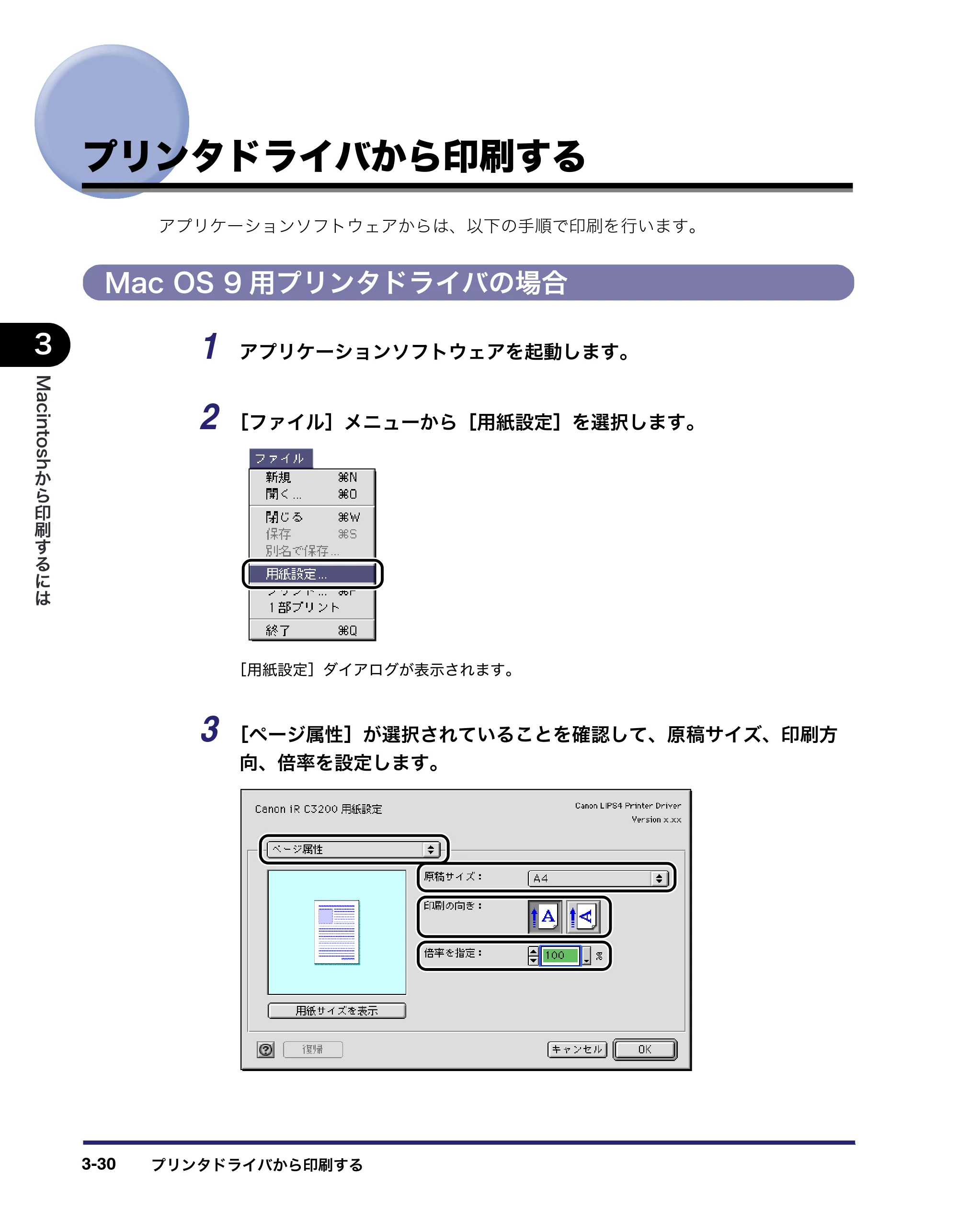 キヤノン LBP3410 LIPS V ソフトウエアガイド 2006年6月29日掲載 （PDF形式／8.74Mバイト） — プリンタドライバから印刷する — 原本ページ — 130ページ