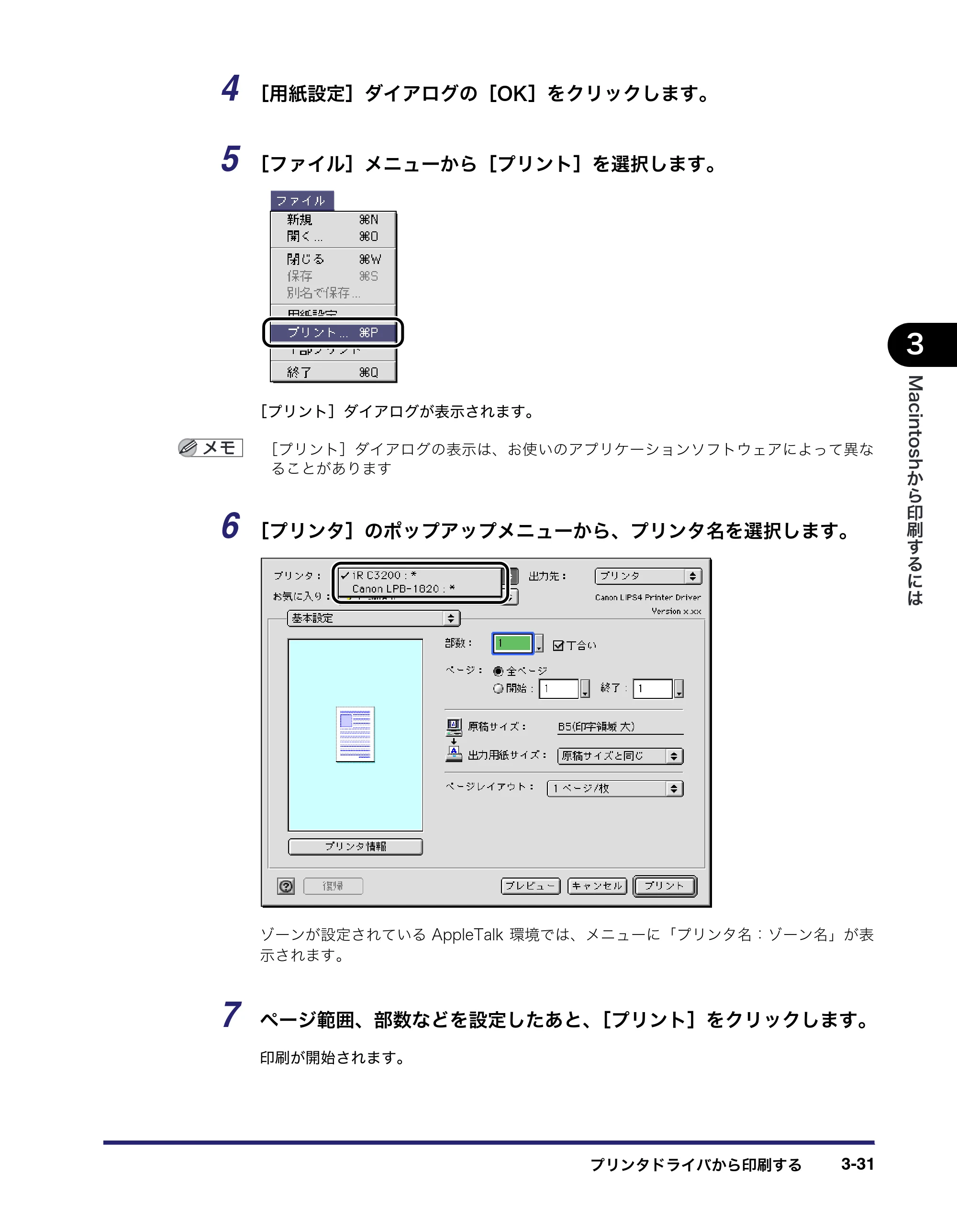キヤノン LBP3410 LIPS V ソフトウエアガイド 2006年6月29日掲載 （PDF形式／8.74Mバイト） — 原本ページ — 131ページ