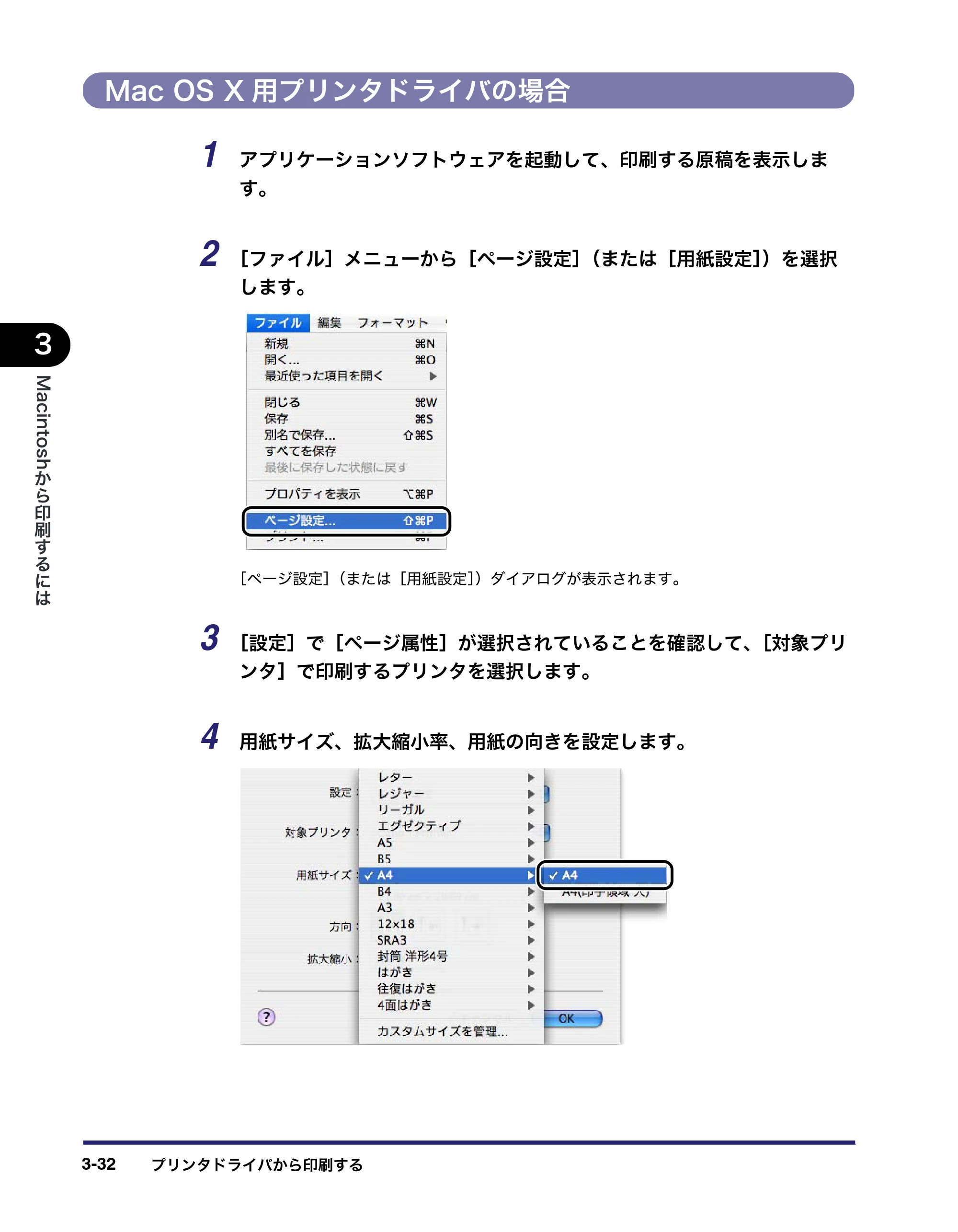 キヤノン LBP3410 LIPS V ソフトウエアガイド 2006年6月29日掲載 （PDF形式／8.74Mバイト） — Mac OS X用プリンタドライバの場合 — 原本ページ — 132ページ