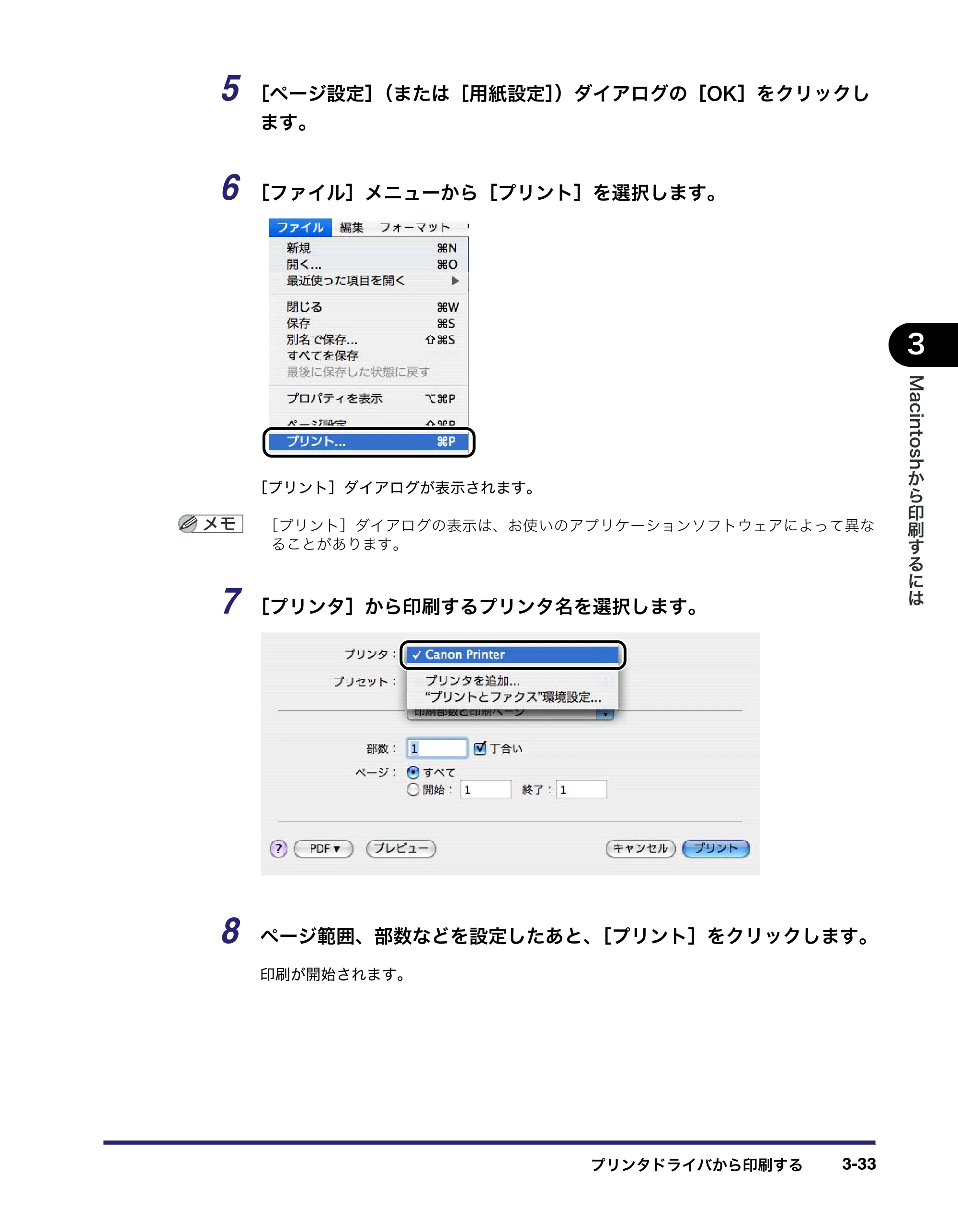 キヤノン LBP3410 LIPS V ソフトウエアガイド 2006年6月29日掲載 （PDF形式／8.74Mバイト） — 原本ページ — 133ページ