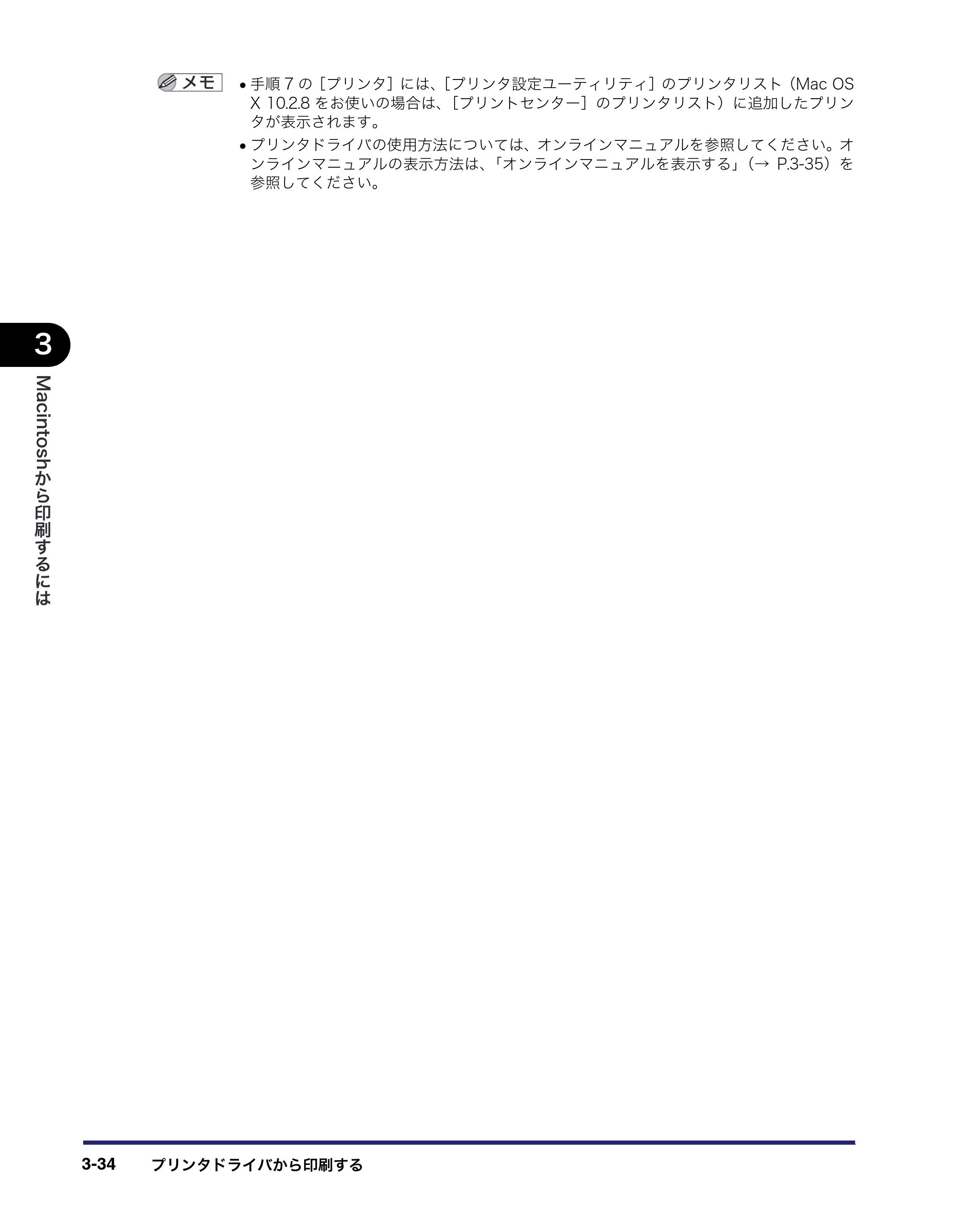 キヤノン LBP3410 LIPS V ソフトウエアガイド 2006年6月29日掲載 （PDF形式／8.74Mバイト） — 原本ページ — 134ページ