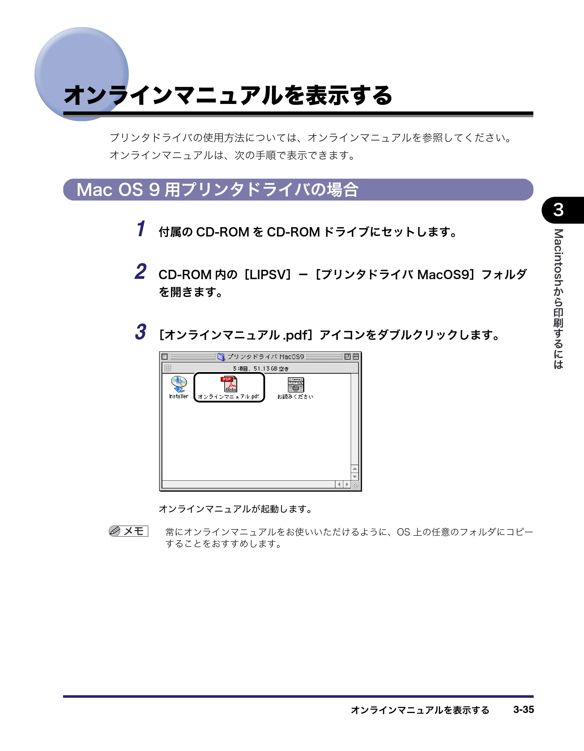 キヤノン LBP3410 LIPS V ソフトウエアガイド 2006年6月29日掲載 （PDF形式／8.74Mバイト） — オンラインマニュアルを表示する — 原本ページ — 135ページ