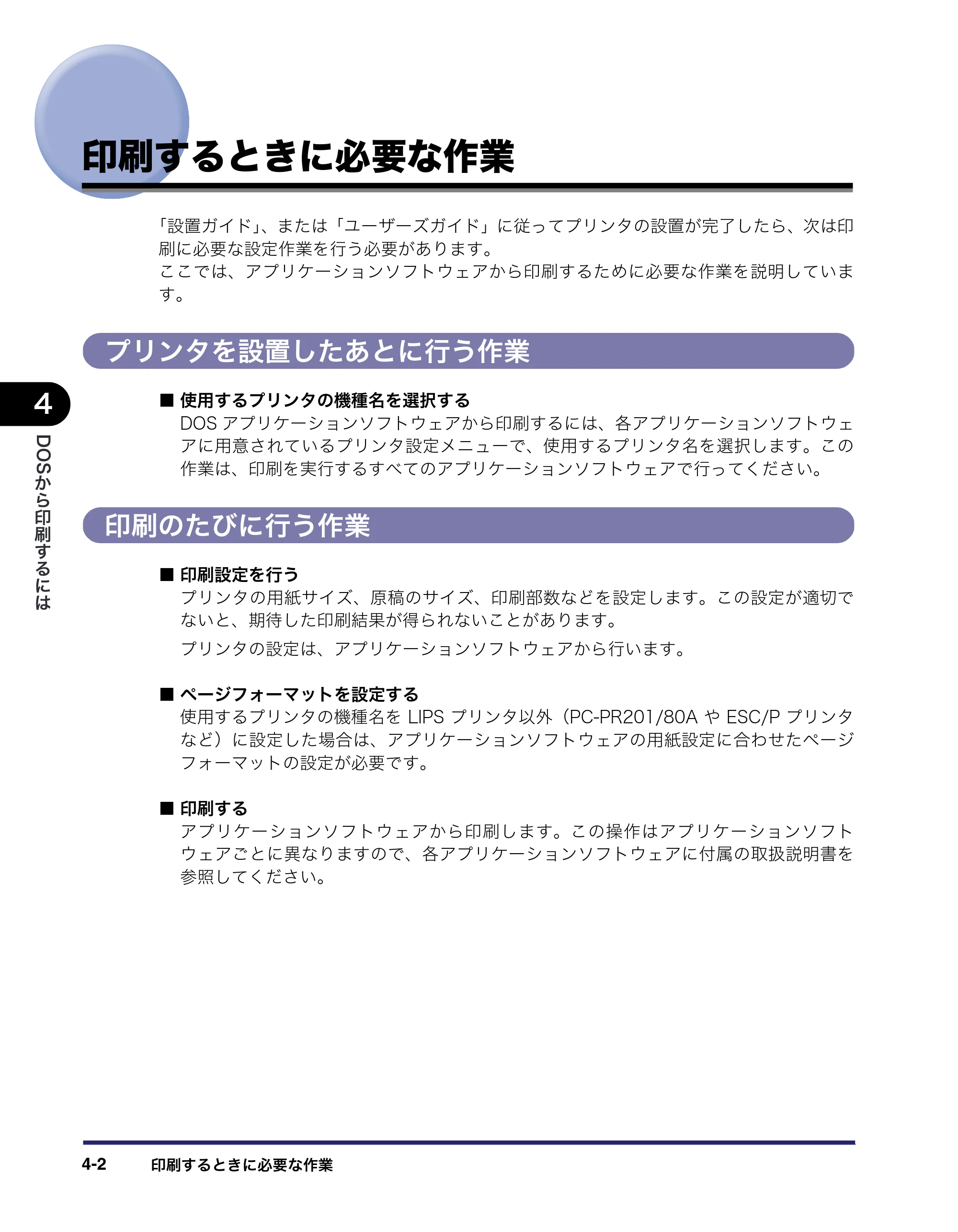 キヤノン LBP3410 LIPS V ソフトウエアガイド 2006年6月29日掲載 （PDF形式／8.74Mバイト） — 印刷するときに必要な作業 — 原本ページ — 140ページ