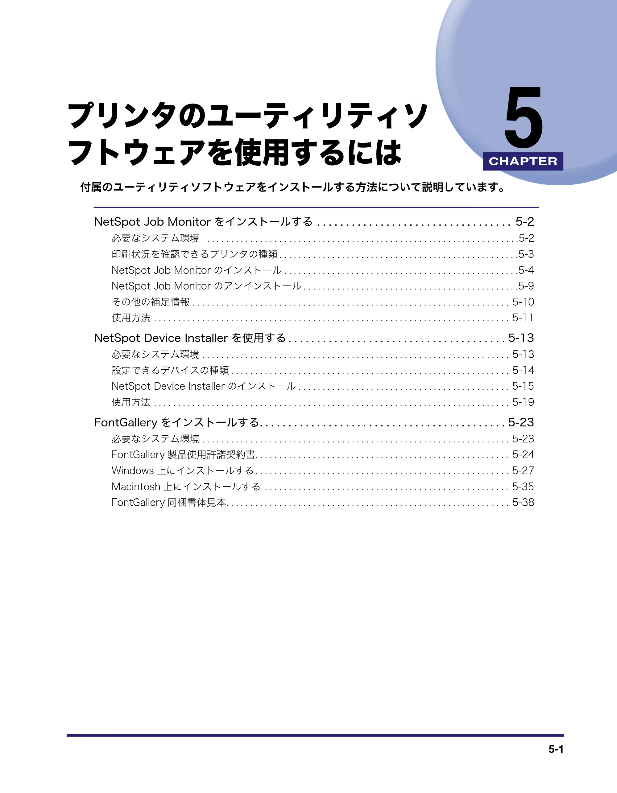キヤノン LBP3410 LIPS V ソフトウエアガイド 2006年6月29日掲載 （PDF形式／8.74Mバイト） — 第5章 プリンタのユーティリティソフトウェアを使用するには — 原本ページ — 143ページ