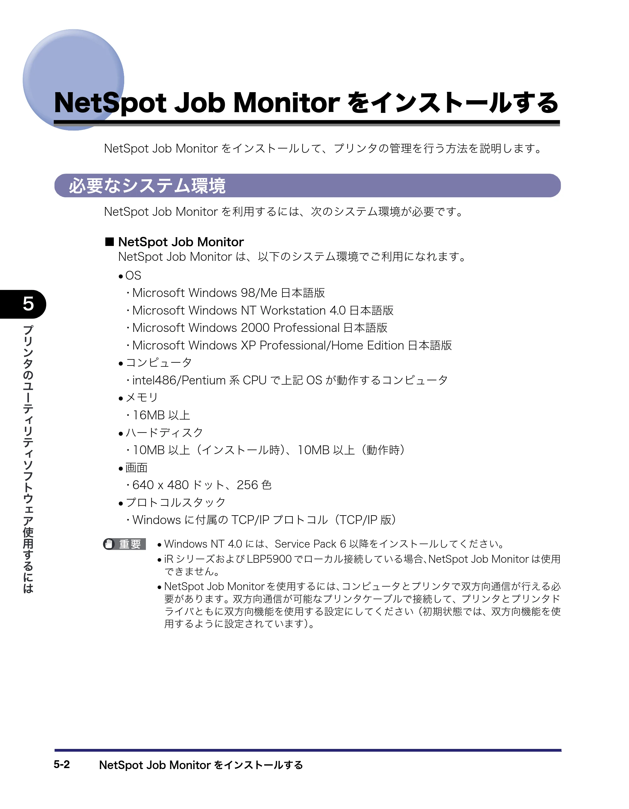 キヤノン LBP3410 LIPS V ソフトウエアガイド 2006年6月29日掲載 （PDF形式／8.74Mバイト） — NetSpot Job Monitorをインストールする — 原本ページ — 144ページ