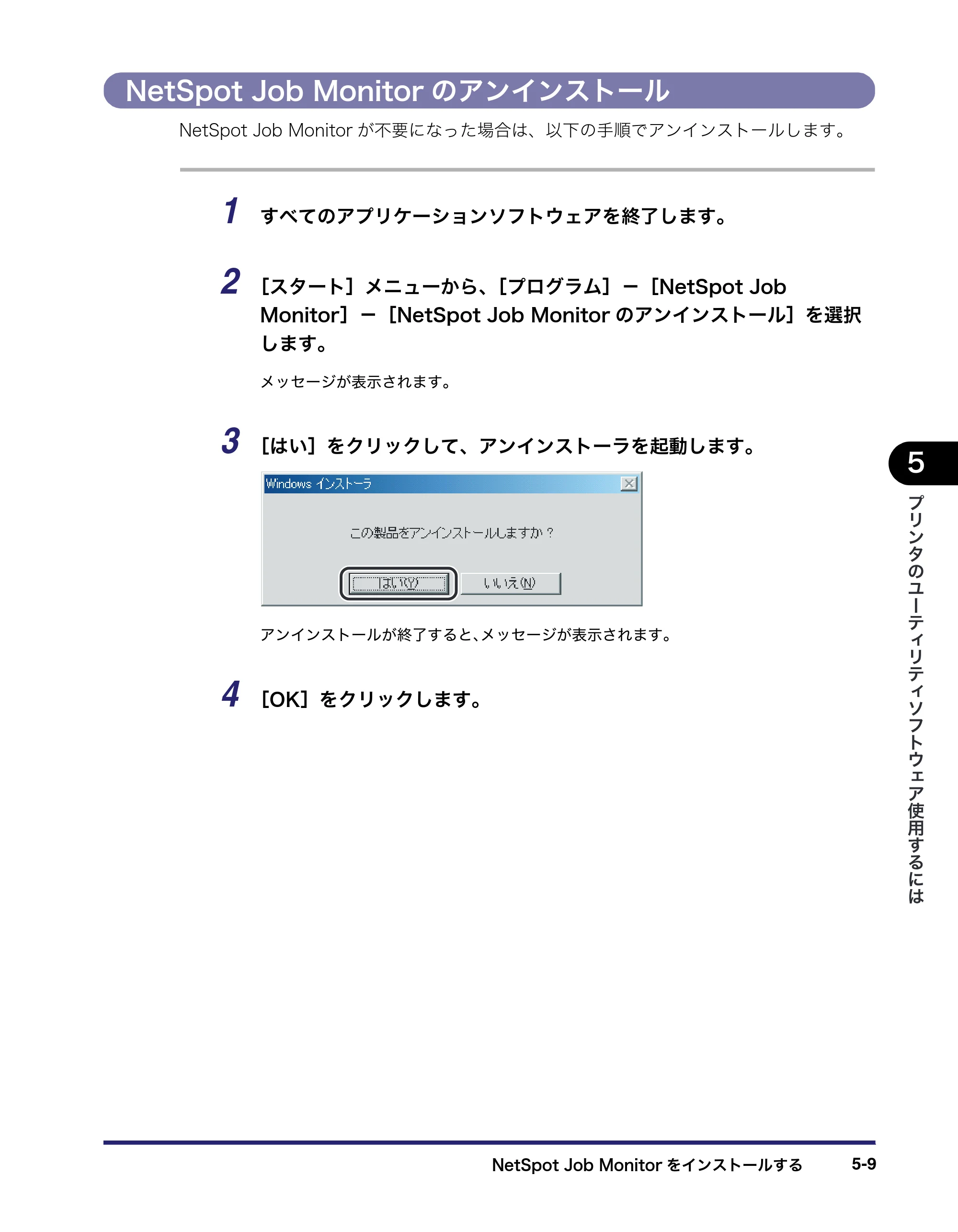 キヤノン LBP3410 LIPS V ソフトウエアガイド 2006年6月29日掲載 （PDF形式／8.74Mバイト） — NetSpot Job Monitorのアンインストール — 原本ページ — 151ページ