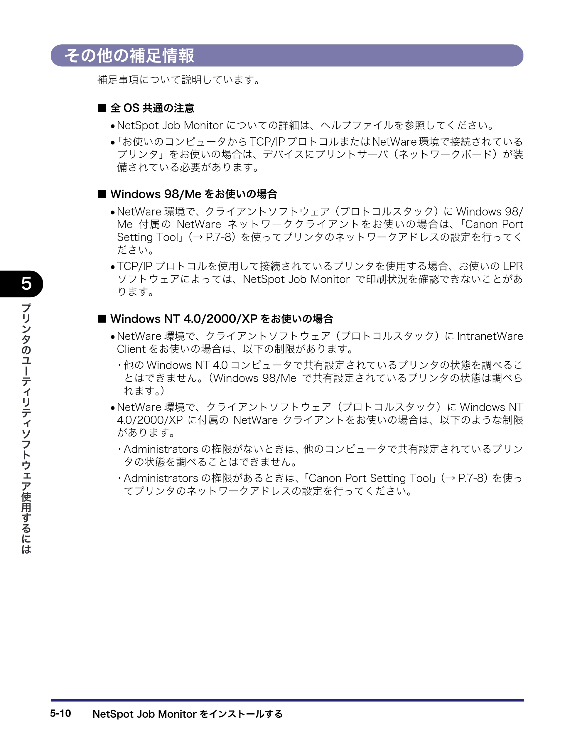 キヤノン LBP3410 LIPS V ソフトウエアガイド 2006年6月29日掲載 （PDF形式／8.74Mバイト） — その他の補足情報 — 原本ページ — 152ページ